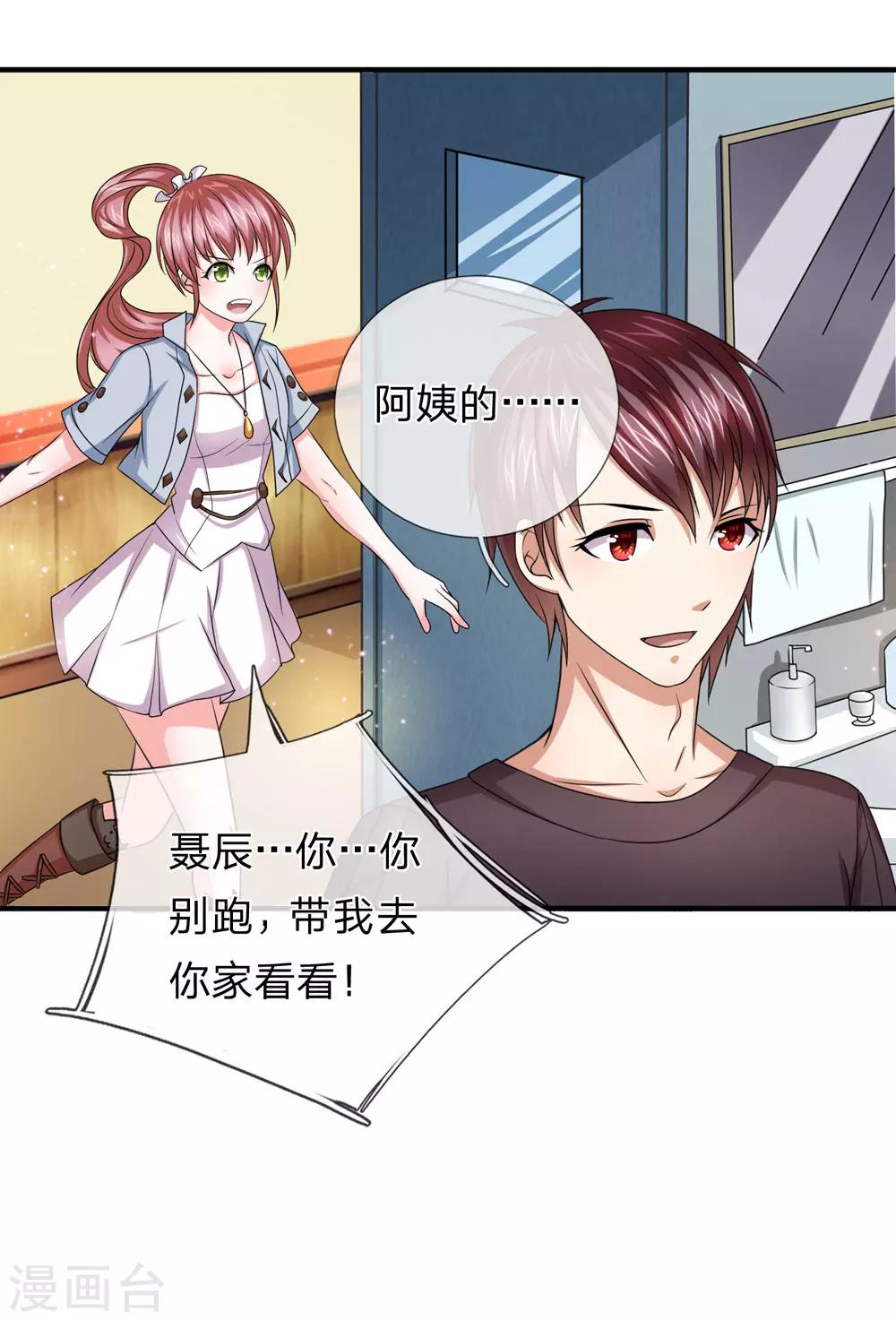 第28话 别让美女久等了2