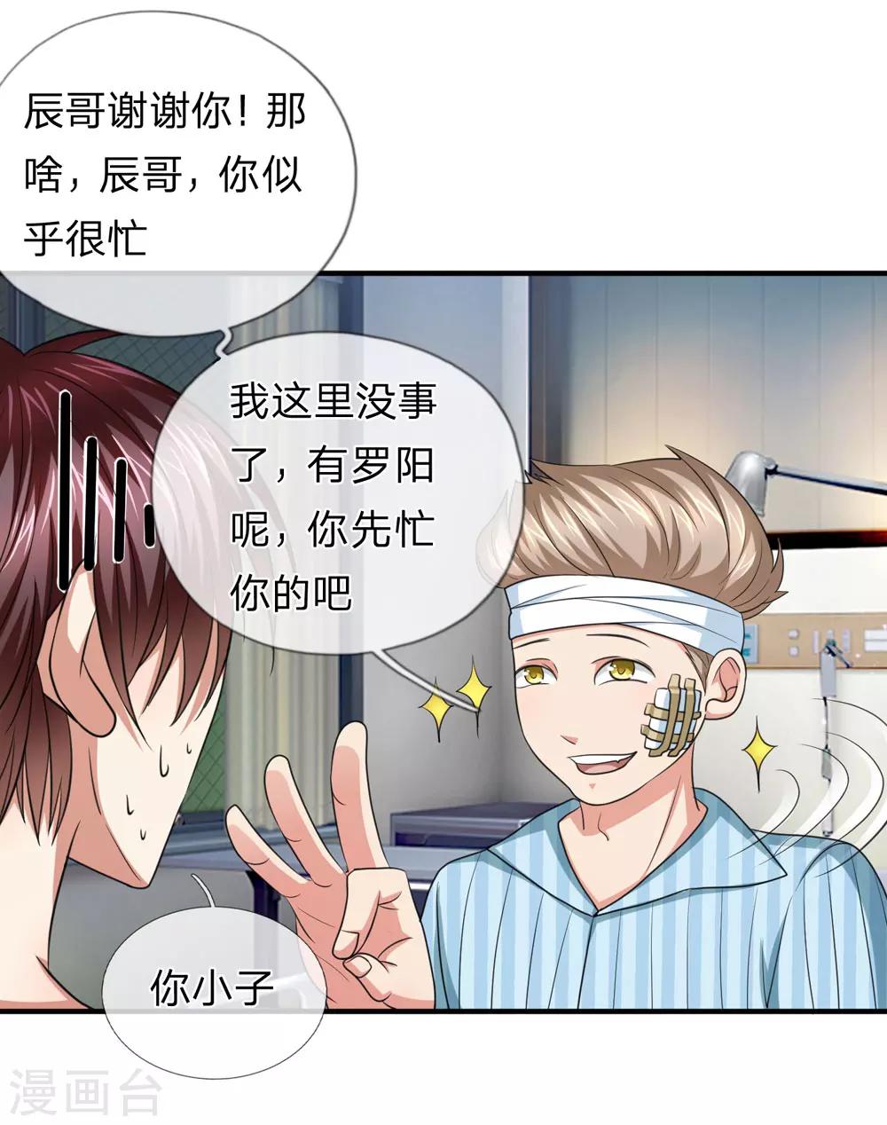 第28话 别让美女久等了7