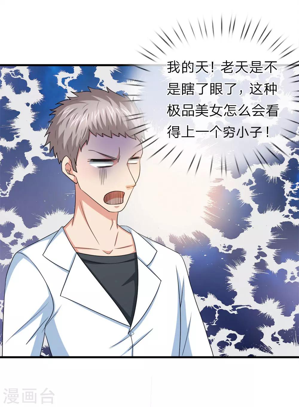 第34话 神经病又跑出来了？14