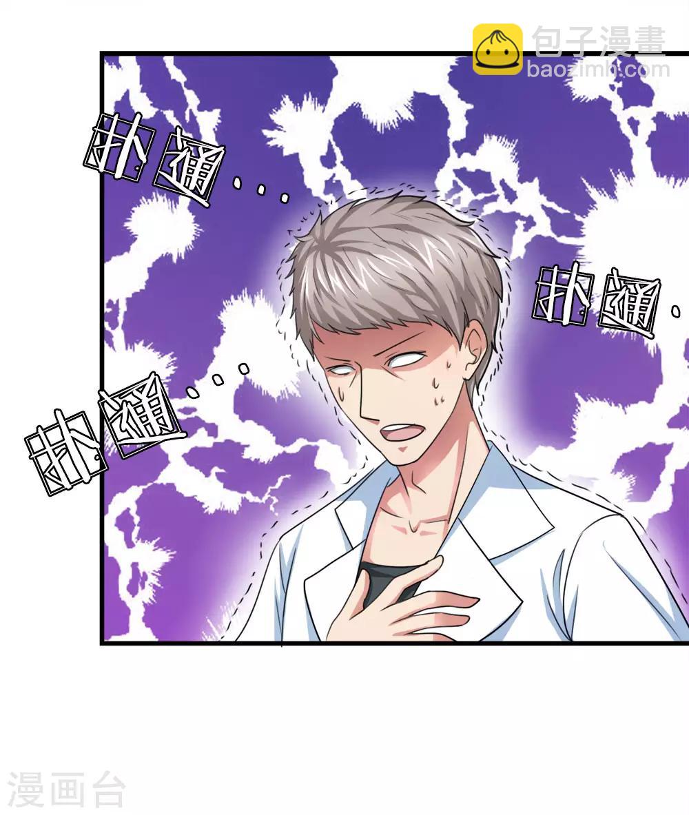 第34话 神经病又跑出来了？21