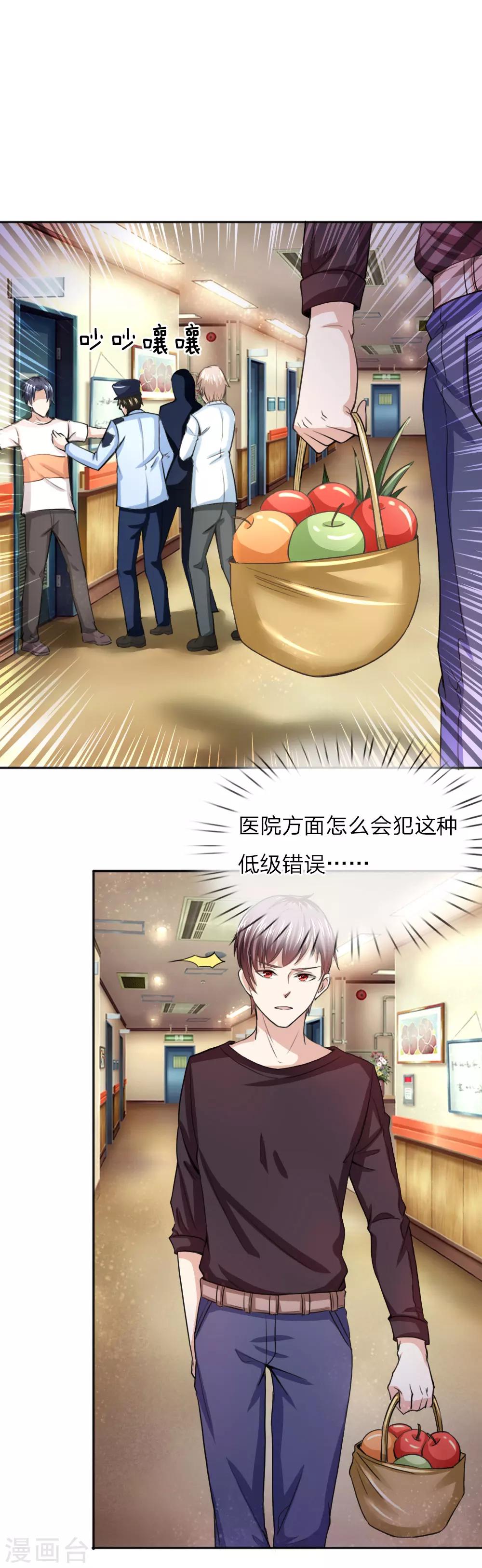 第35话 姜涛的报复7