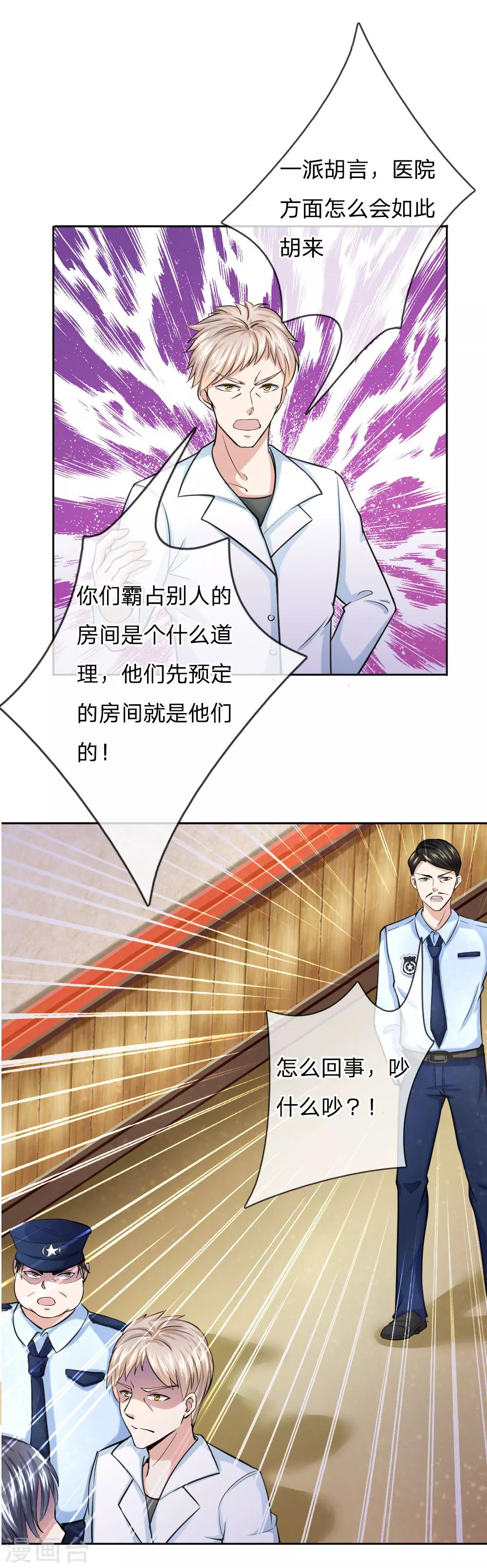 第36话 我可不是豪门大少1