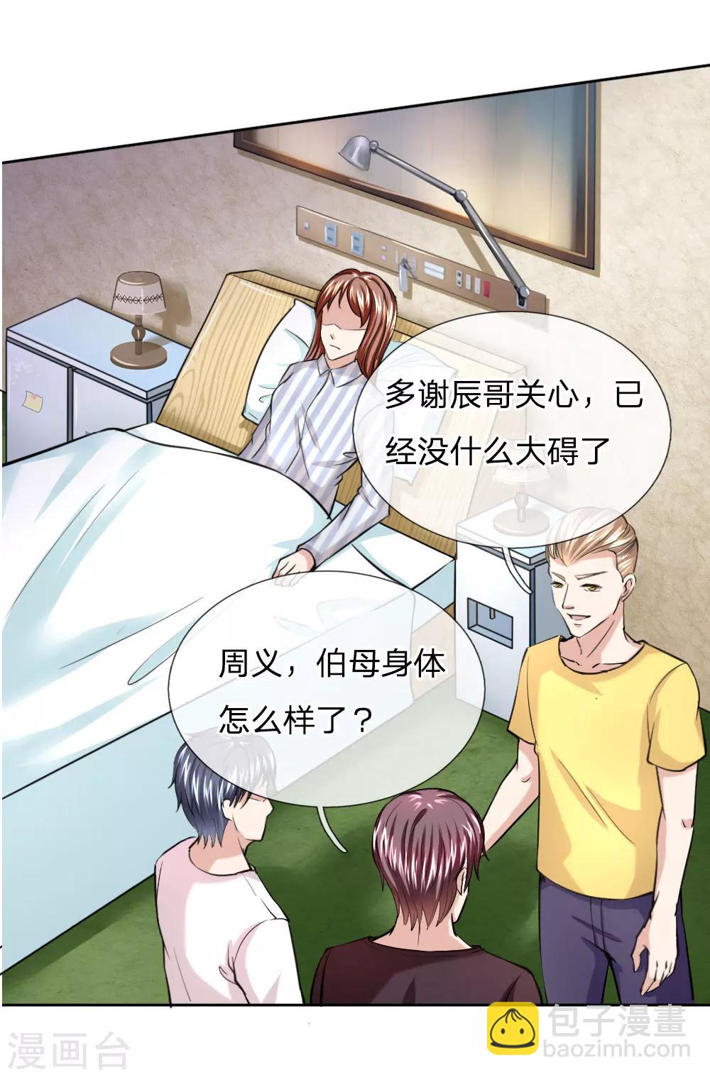 第36话 我可不是豪门大少11
