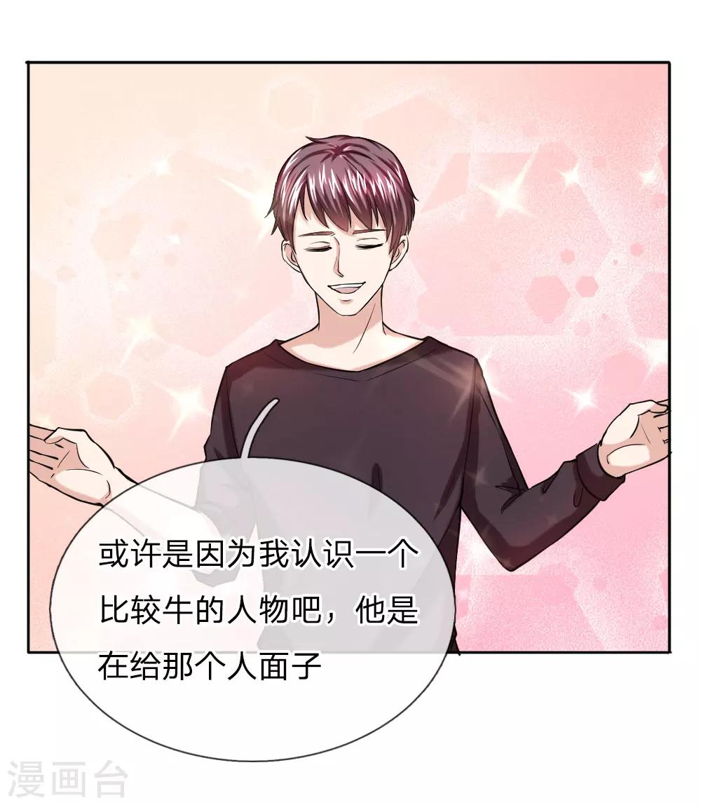 第36话 我可不是豪门大少14