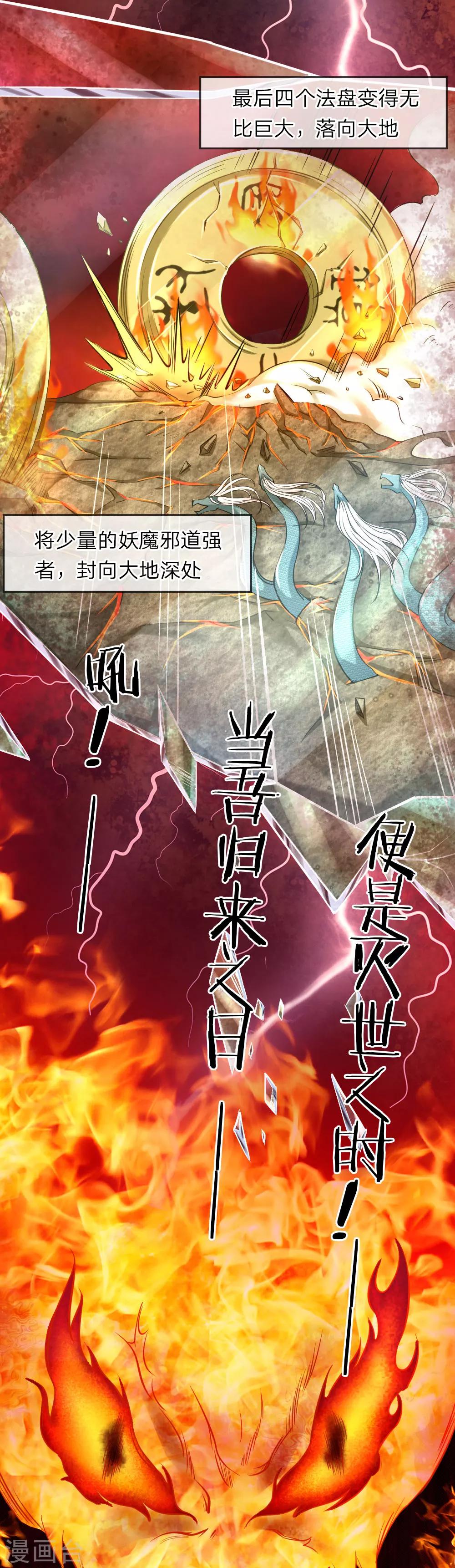 第39话 封魔法盘11