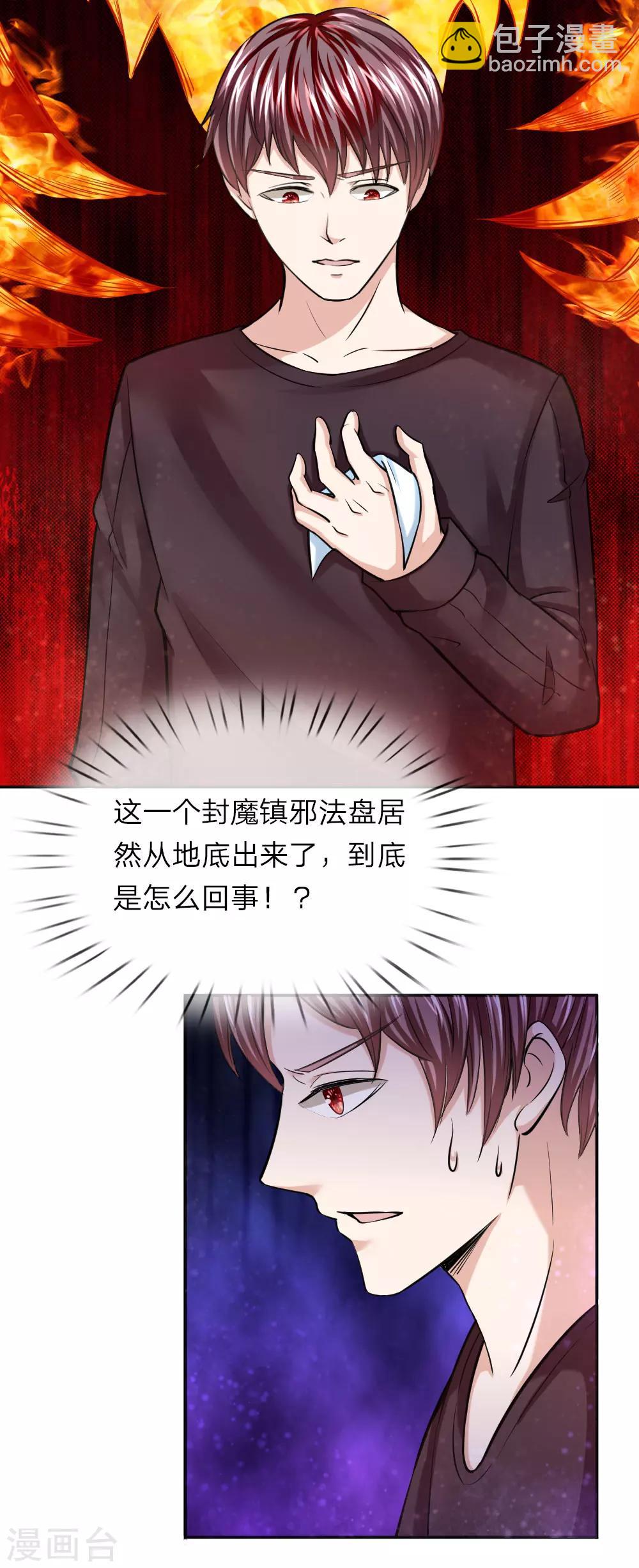 第39话 封魔法盘12