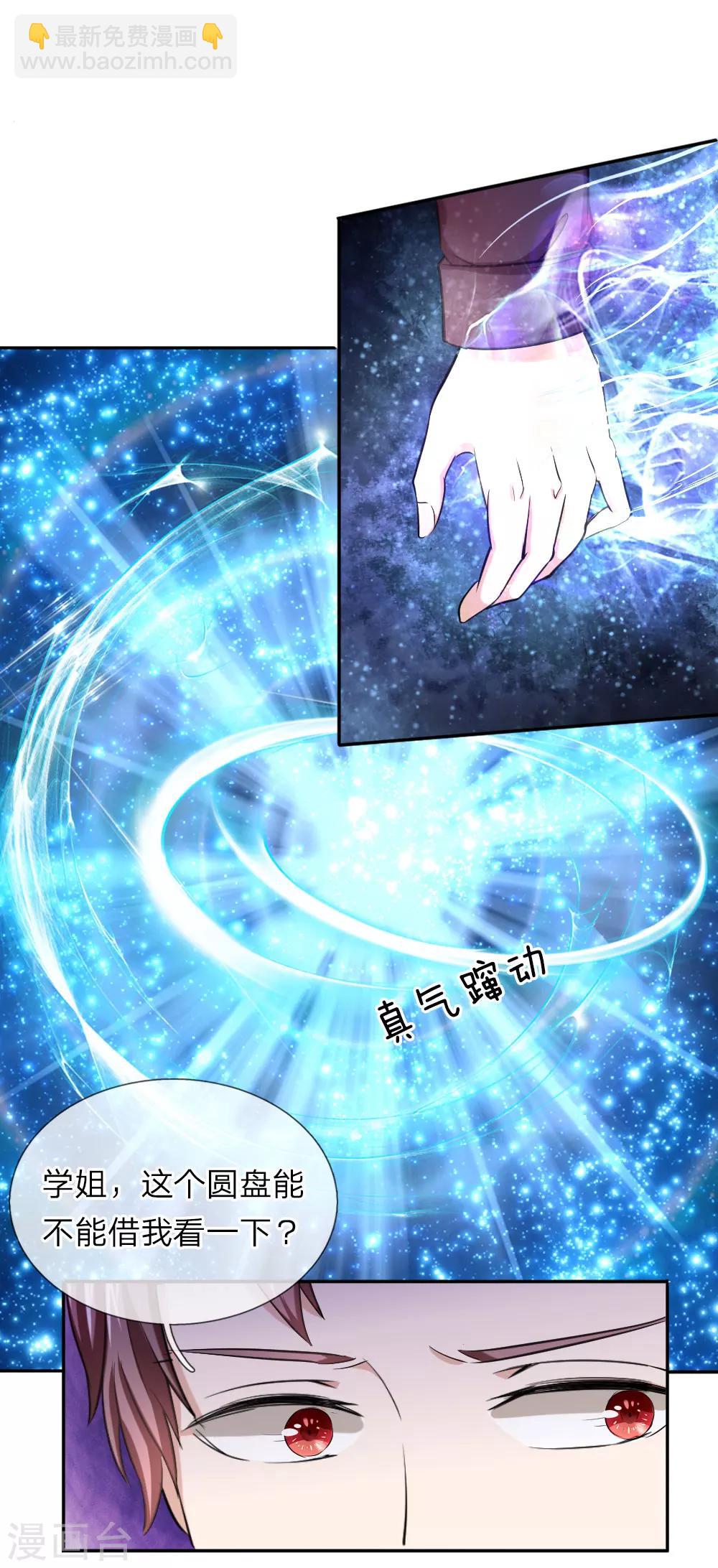 第39话 封魔法盘2
