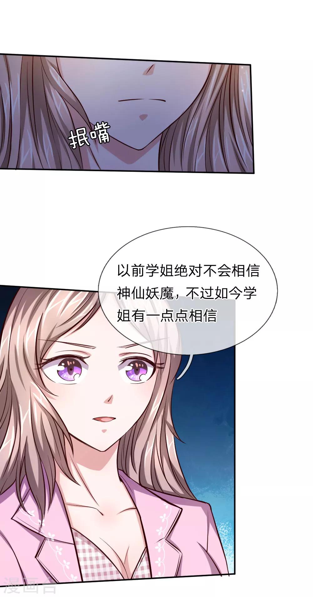 第42话 你相信神仙妖魔吗？28