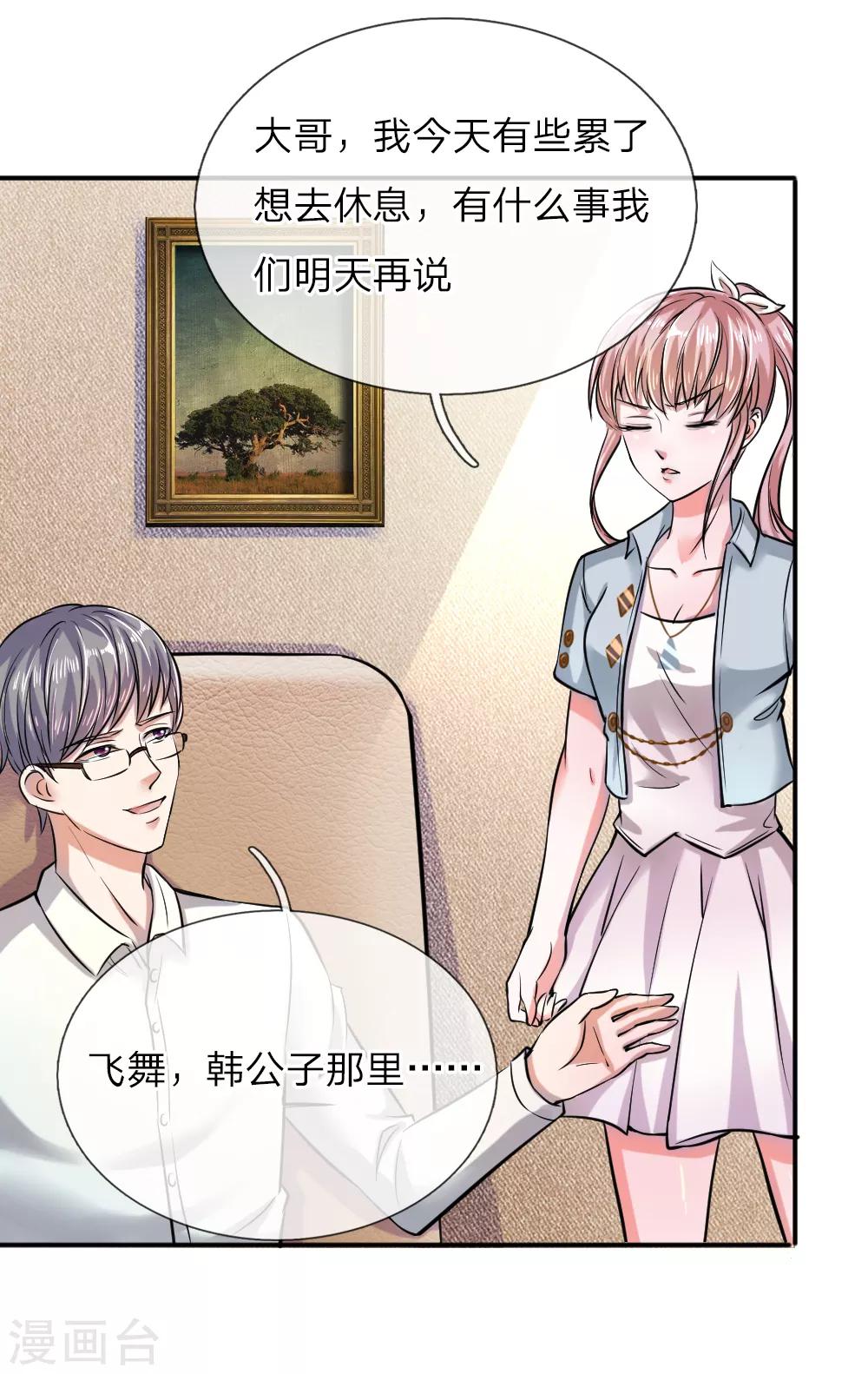 第44话 飞舞的心事7