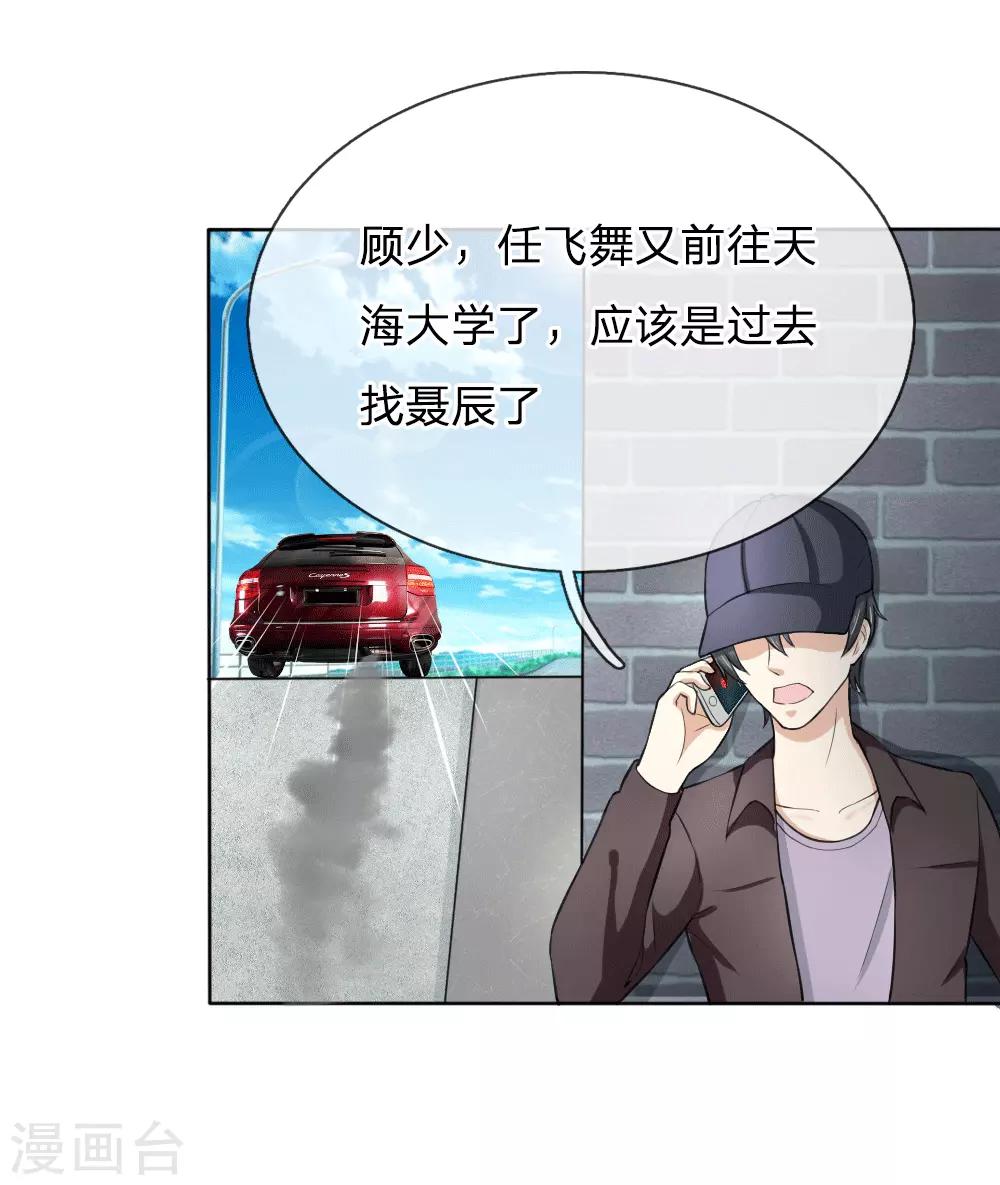 第45话 顾少的妒火1