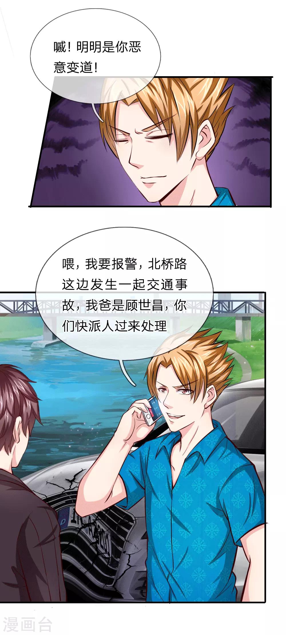 第45话 顾少的妒火20