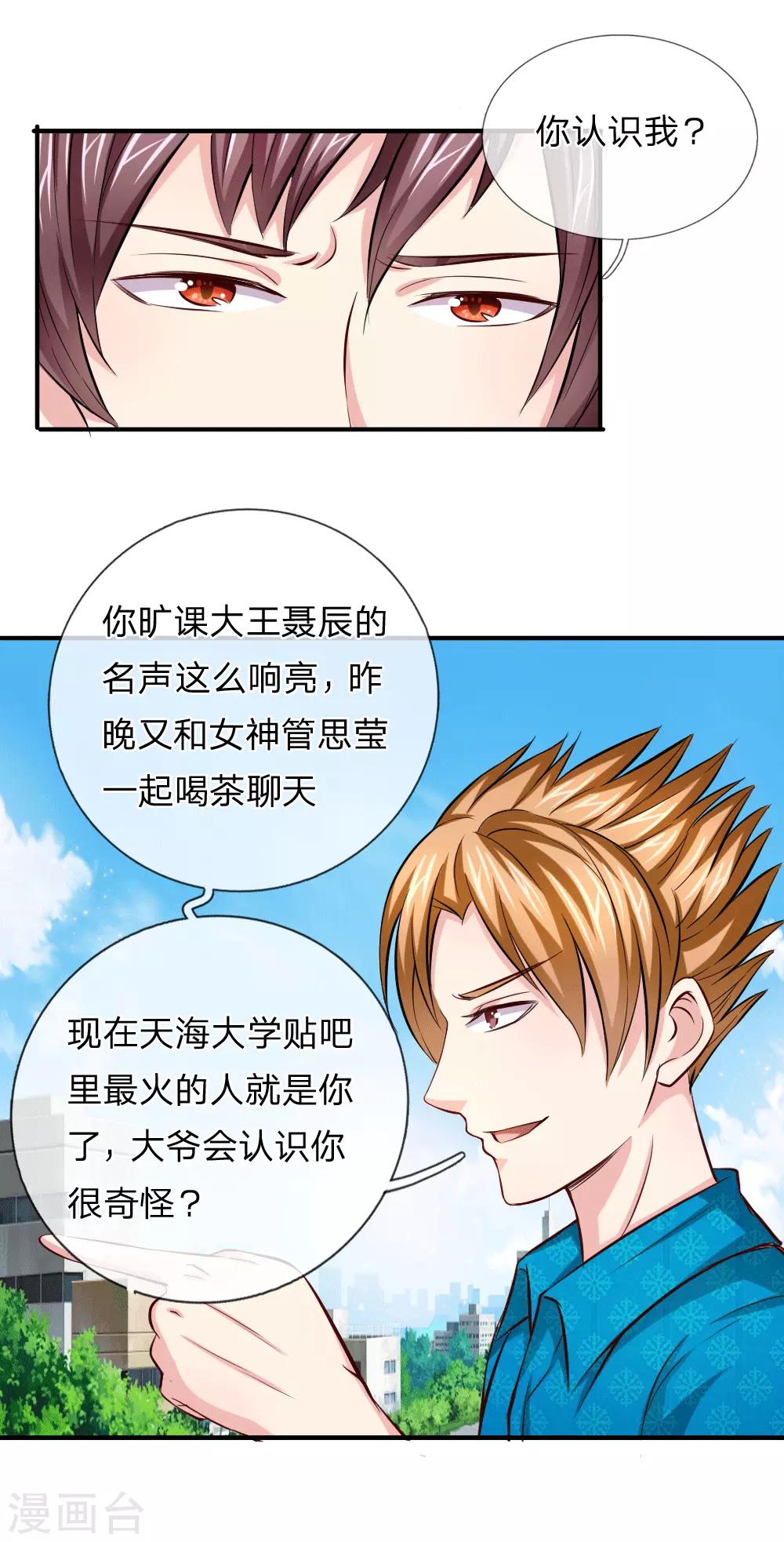 第45话 顾少的妒火24