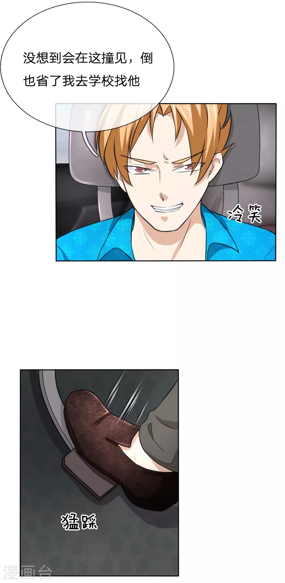 第45话 顾少的妒火9