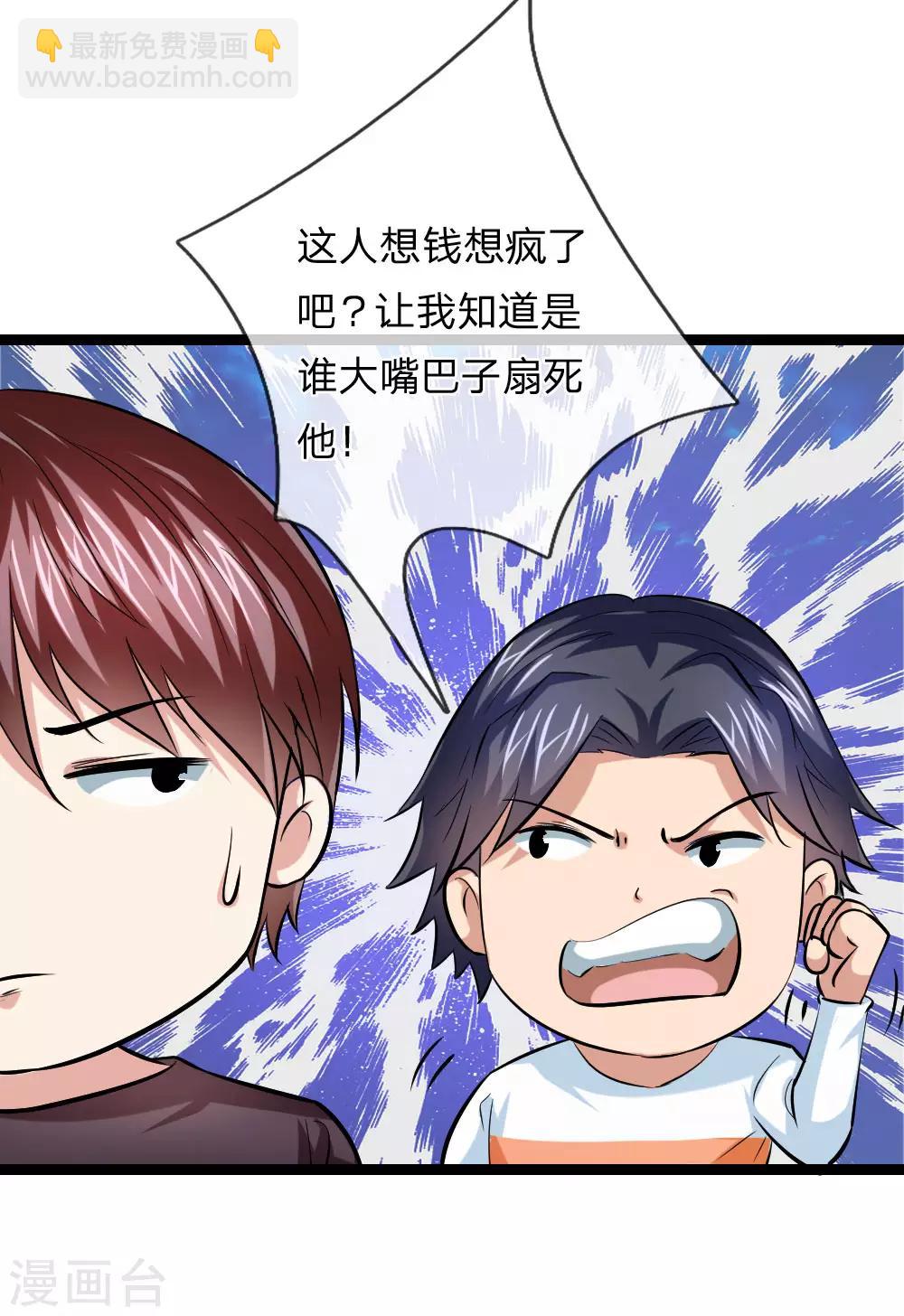 第49话 想钱想疯了？10