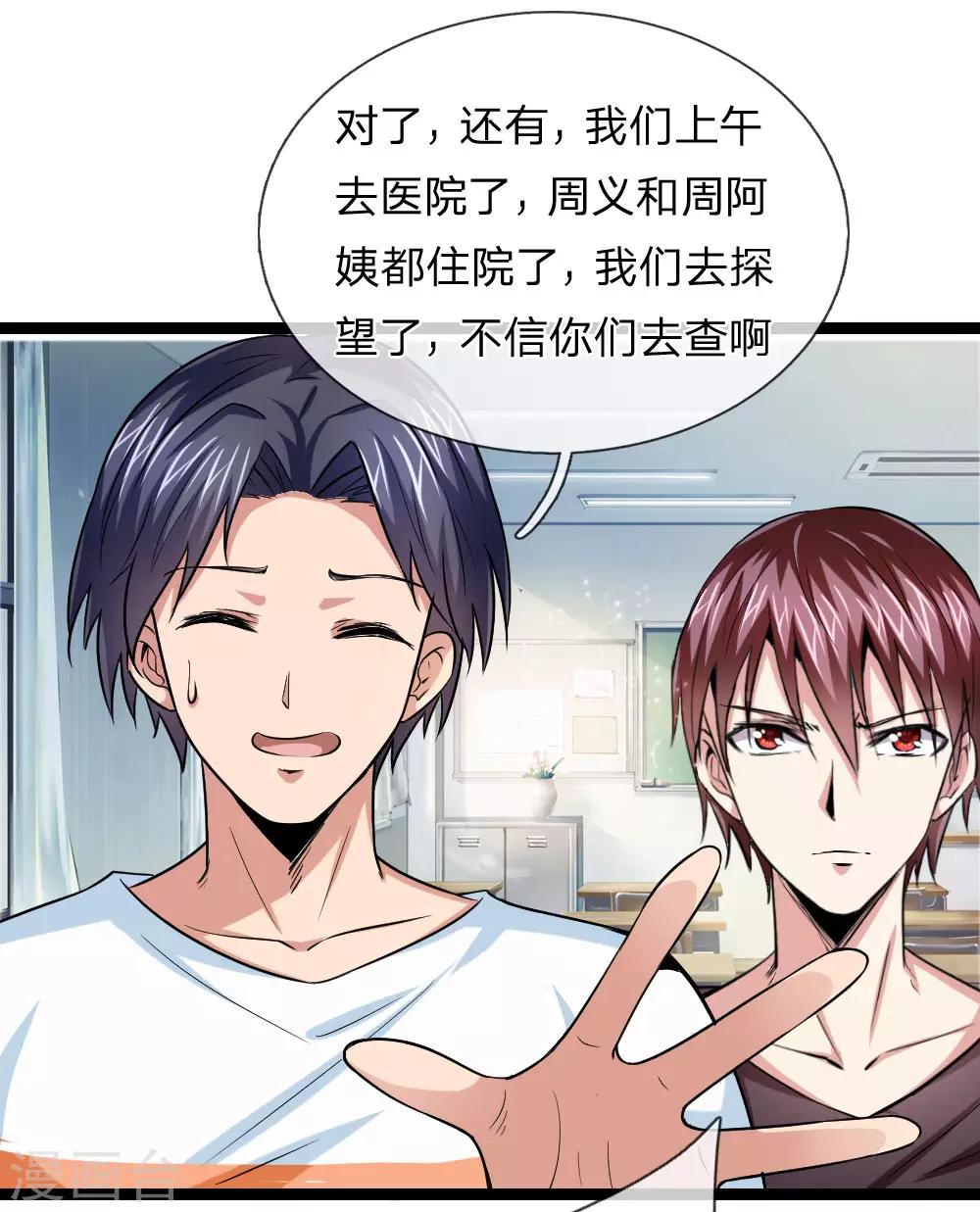 第49话 想钱想疯了？17