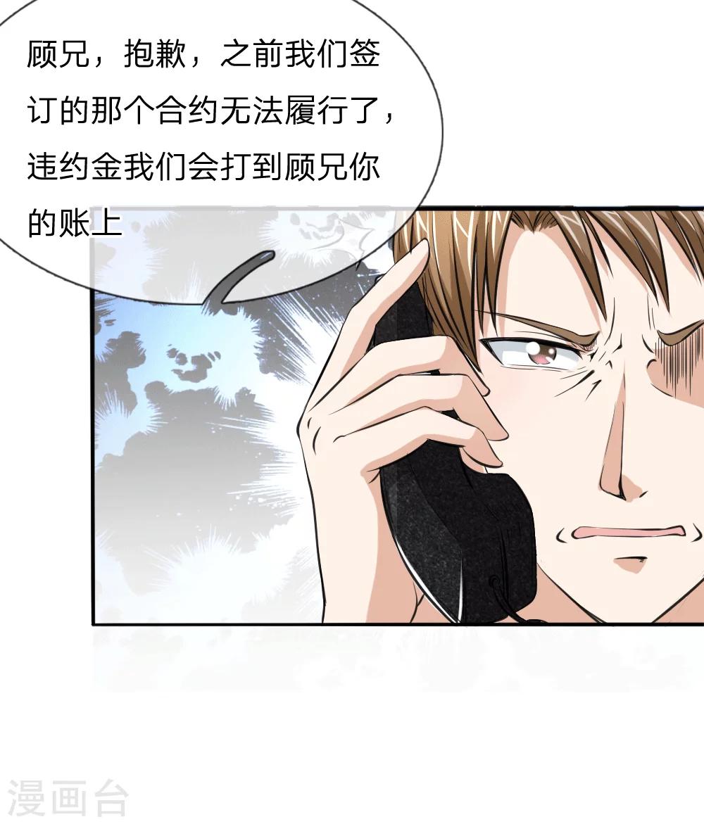 第52话 得罪帝临楼的代价1