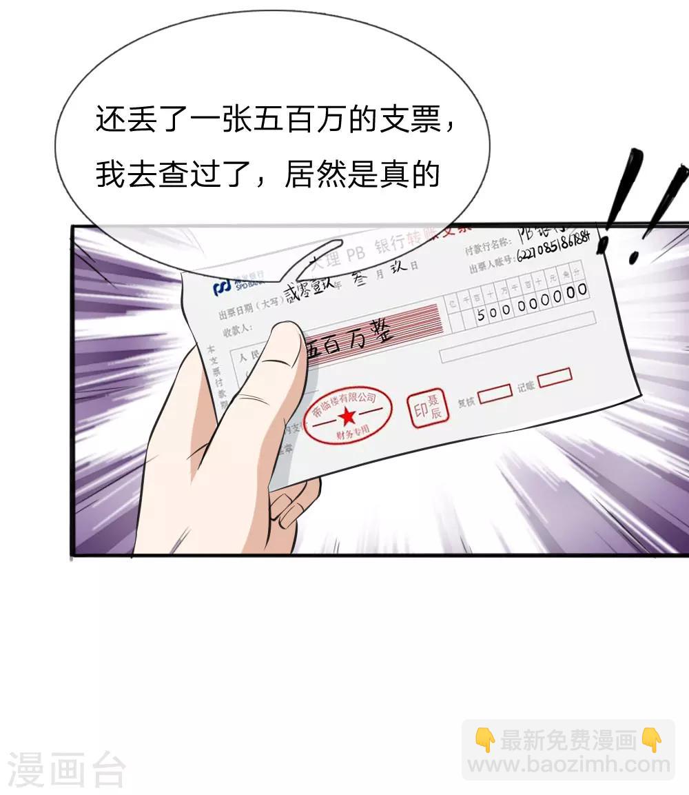 第52话 得罪帝临楼的代价13