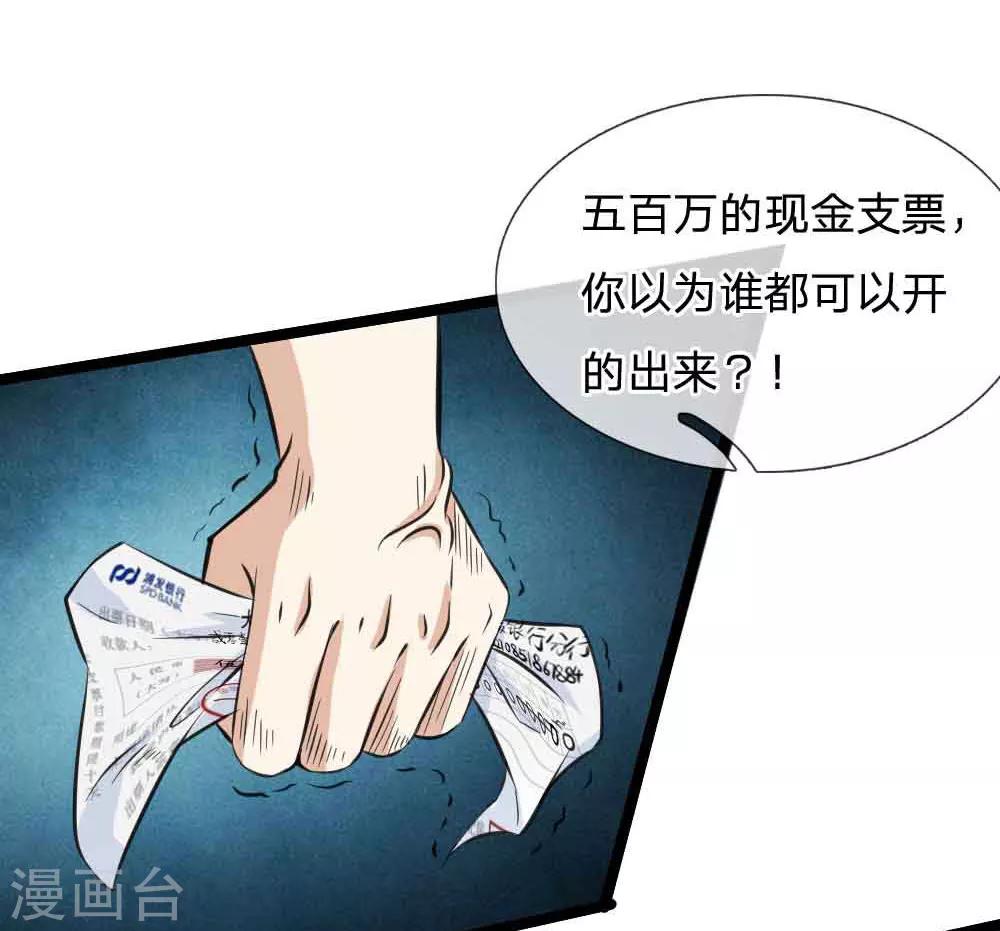 第52话 得罪帝临楼的代价15