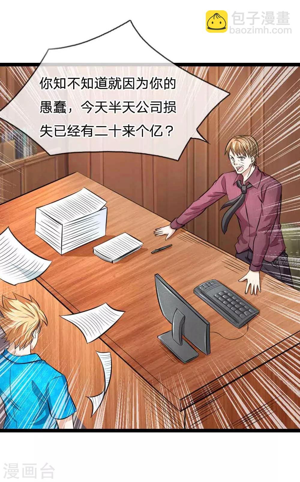 第52话 得罪帝临楼的代价17