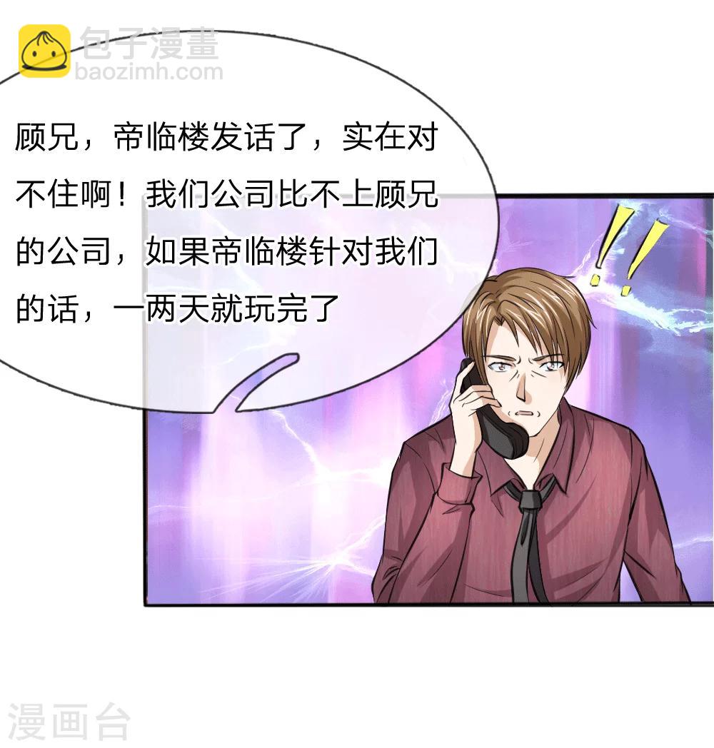 第52话 得罪帝临楼的代价3