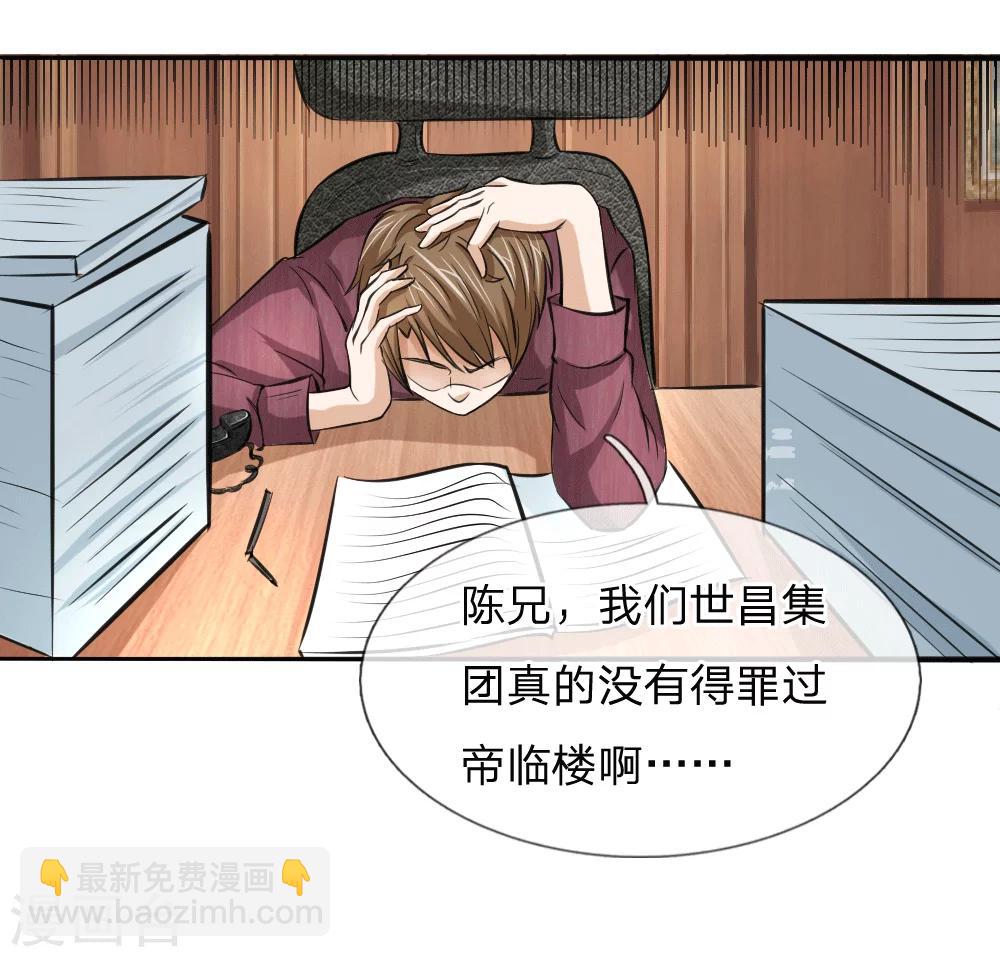 第52话 得罪帝临楼的代价5