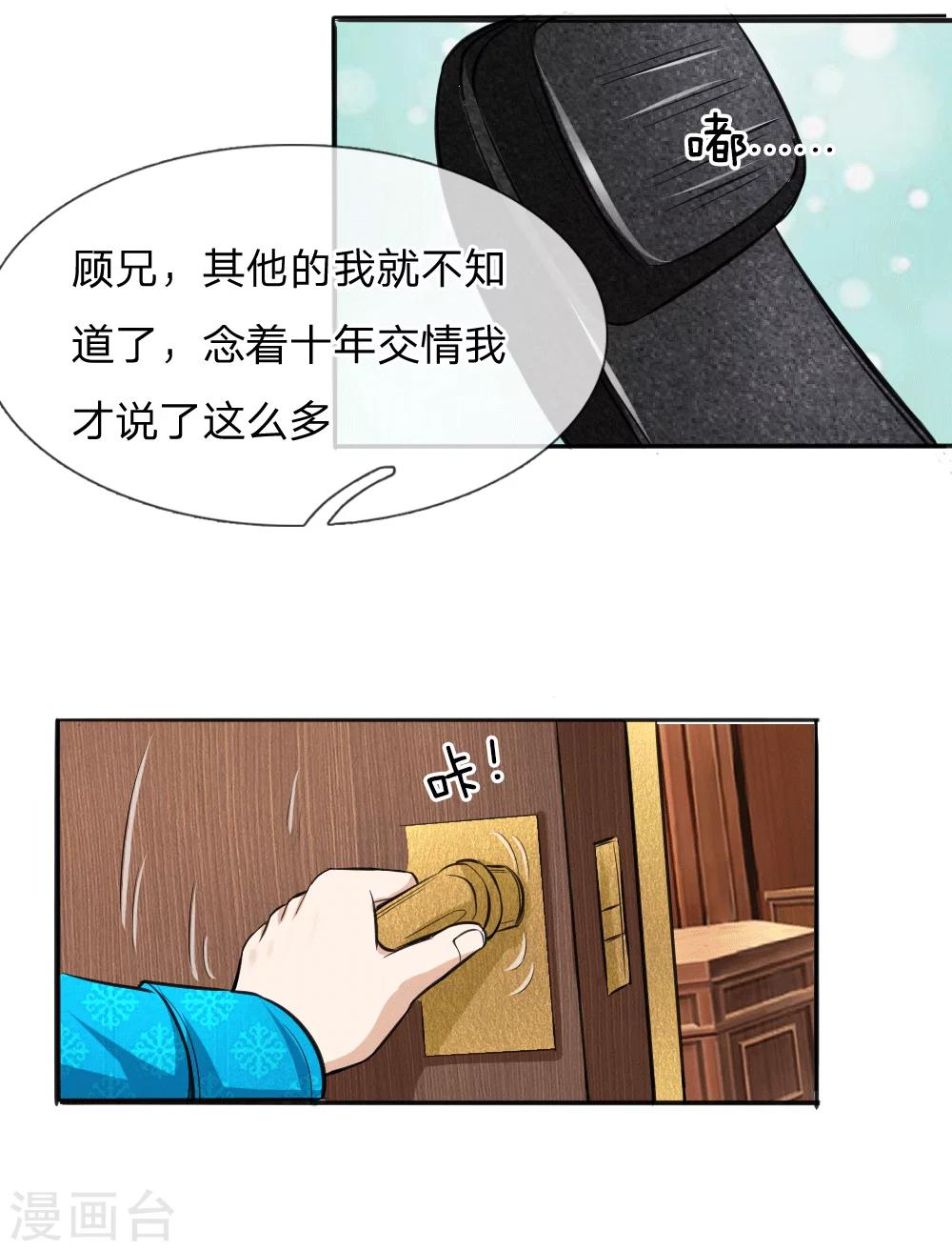 第52话 得罪帝临楼的代价6