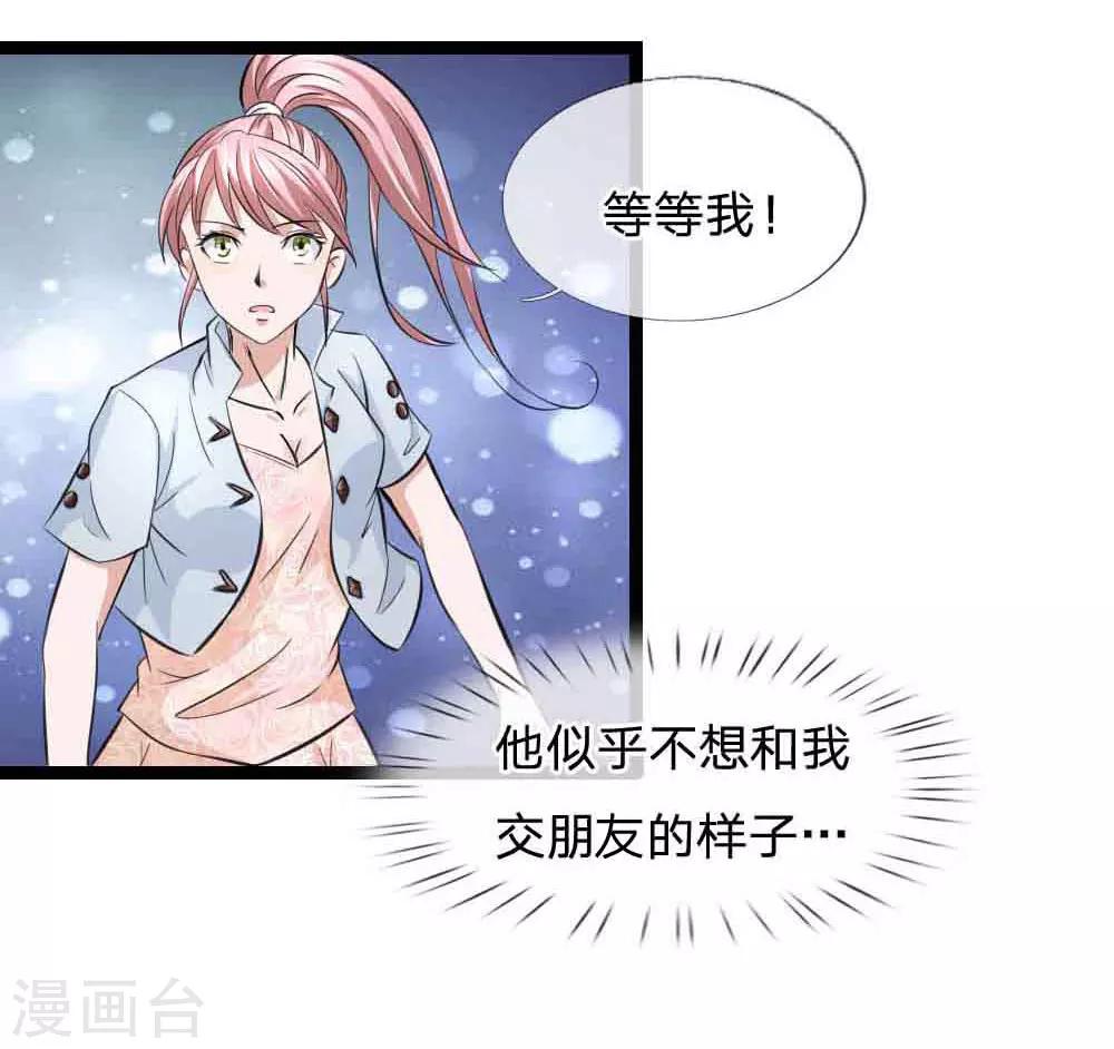 第53话 求你放我一马9