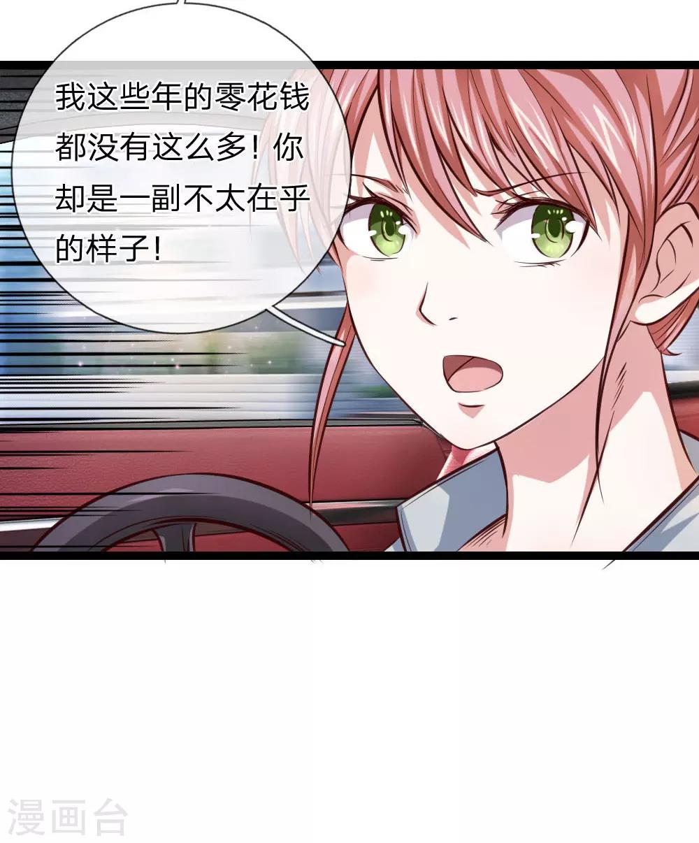 第54话 别和我讨价还价11