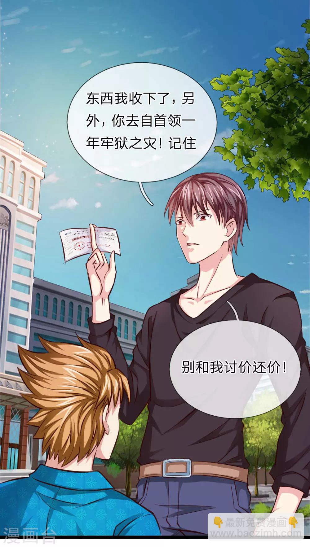 第54话 别和我讨价还价4