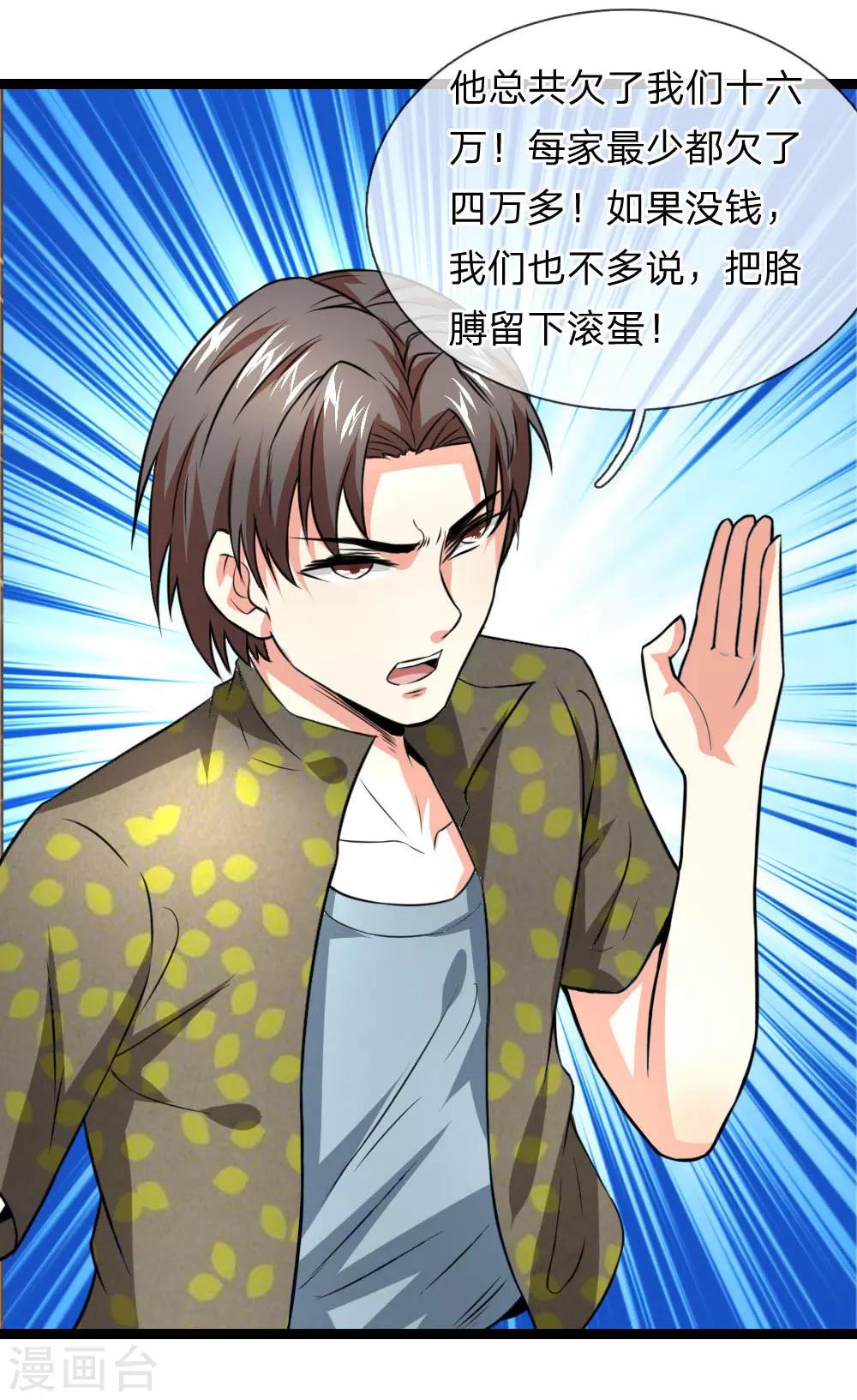 第58话 仗义出手12