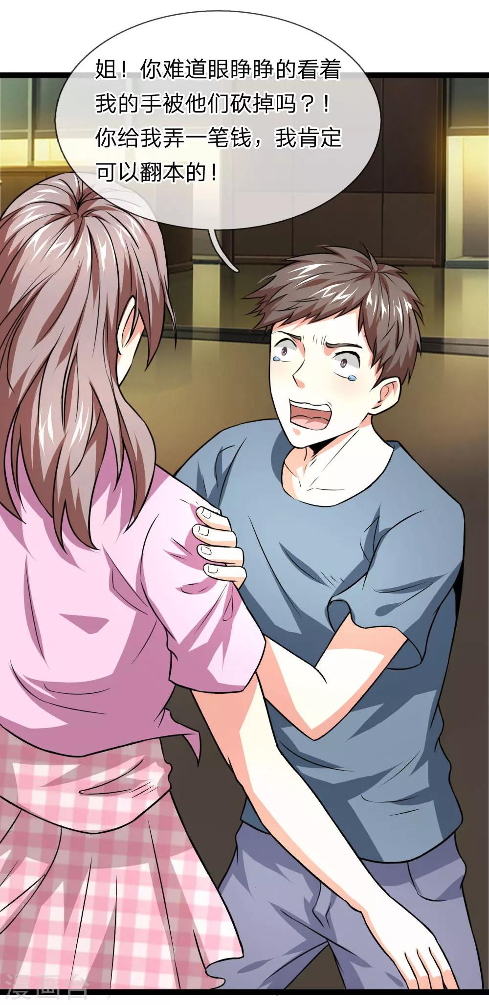 第58话 仗义出手14