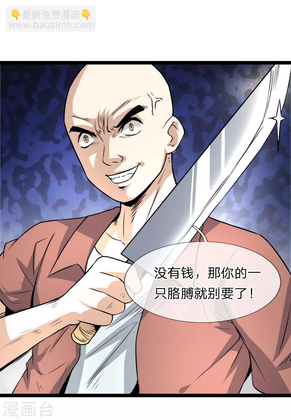 第58话 仗义出手5