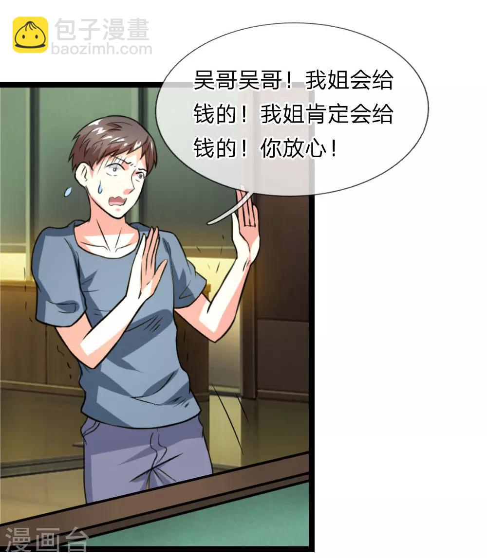 第58话 仗义出手6