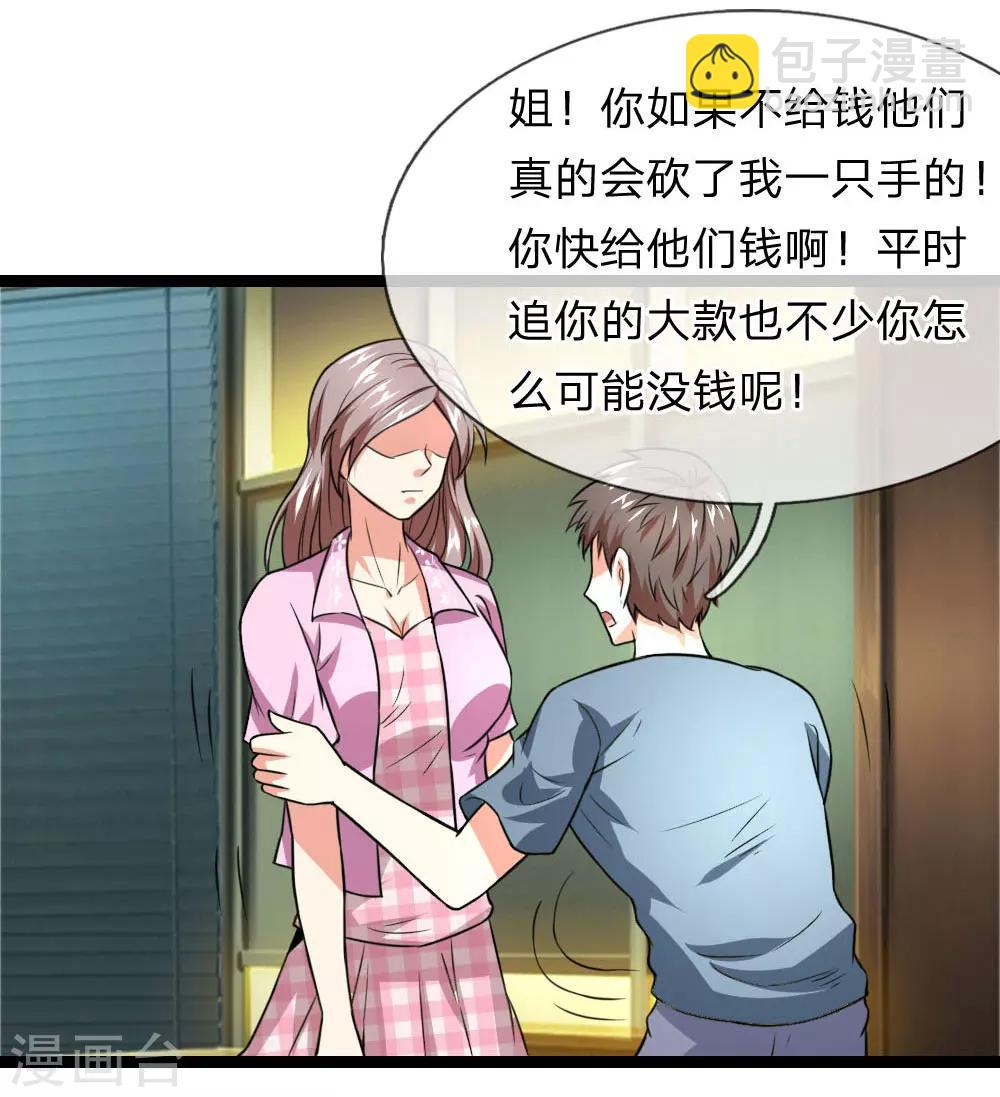 第58话 仗义出手7