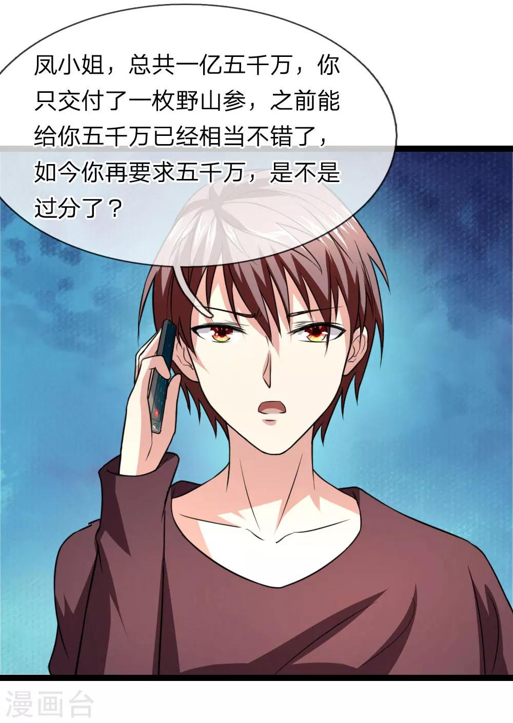 第63话 还没熟到那种程度14