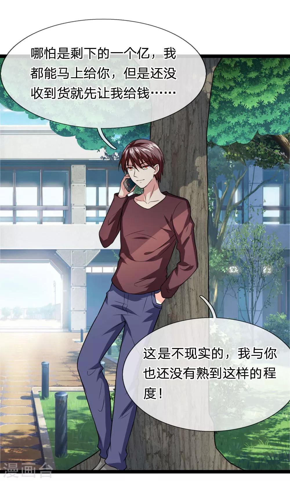 第63话 还没熟到那种程度18