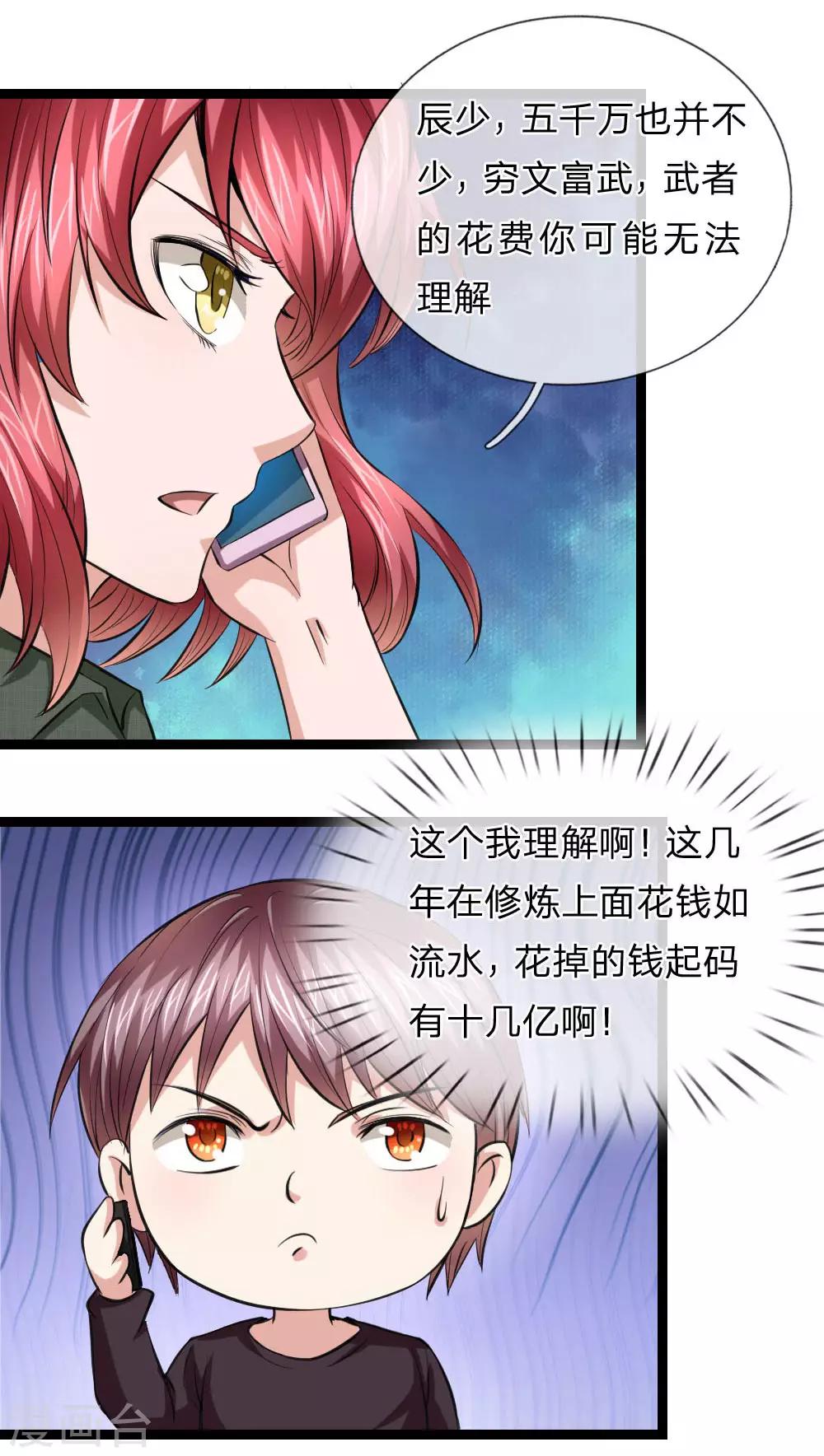 第64话 武者的世界11