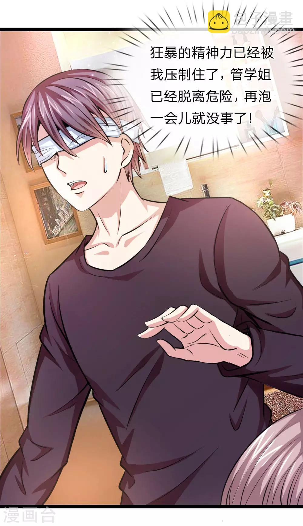 第67话 狂暴的精神力17