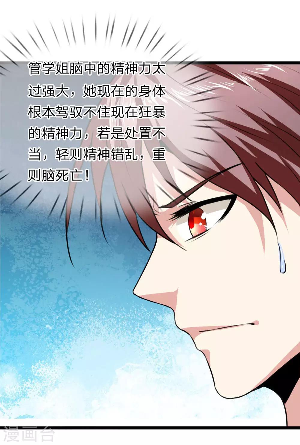 第67话 狂暴的精神力4