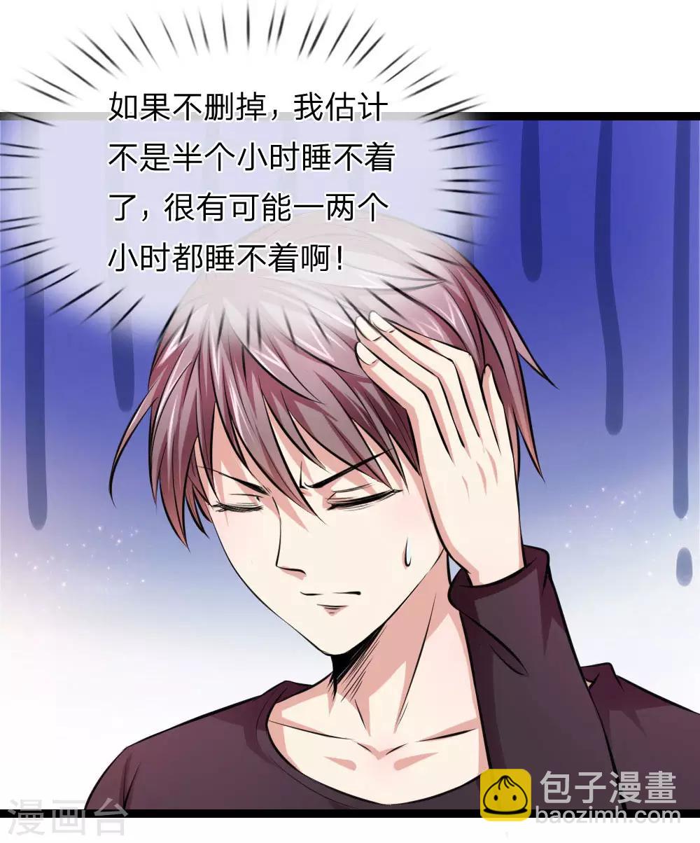 第69话 又误发照片？20