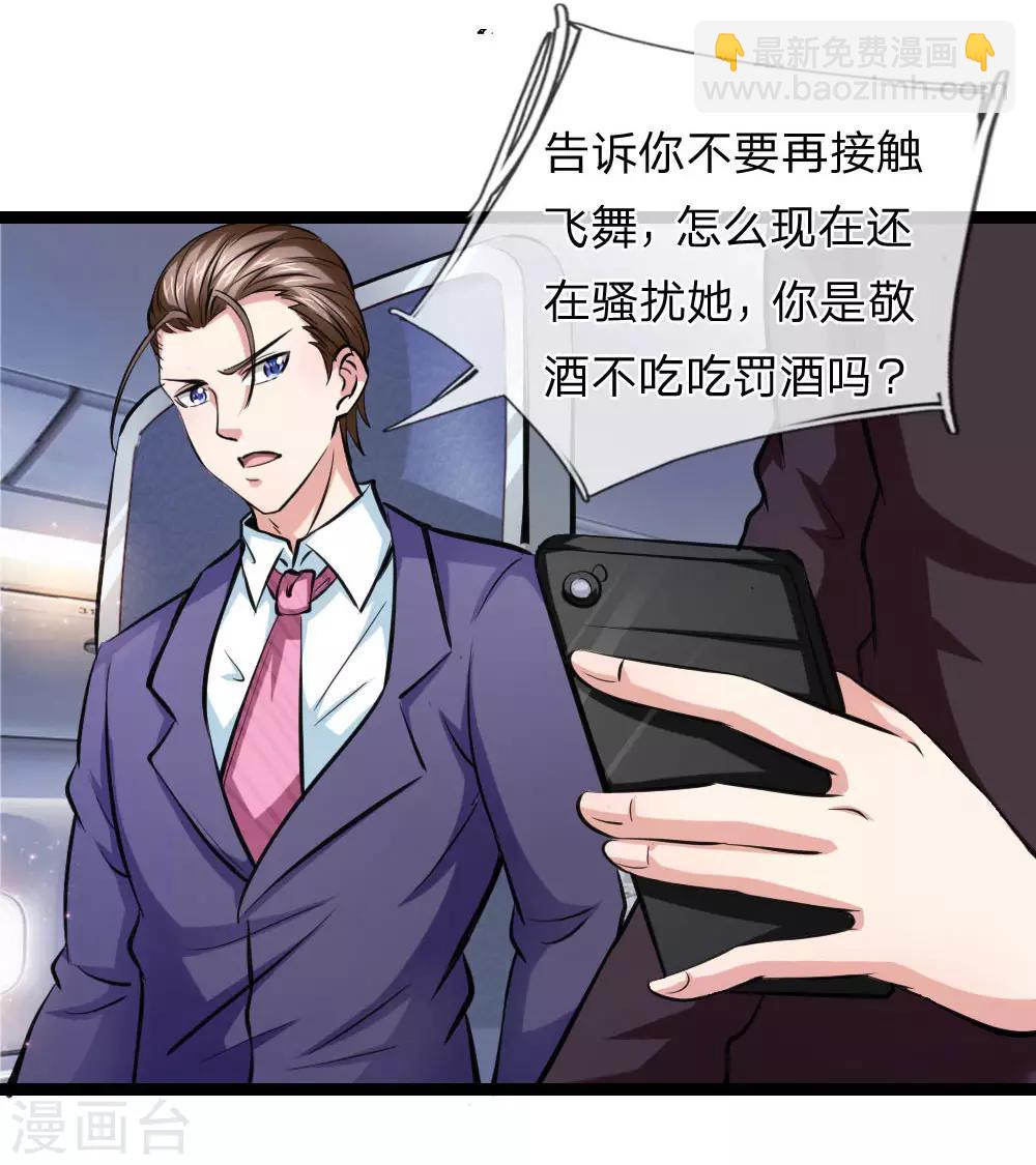 第71话 敬酒不吃吃罚酒18