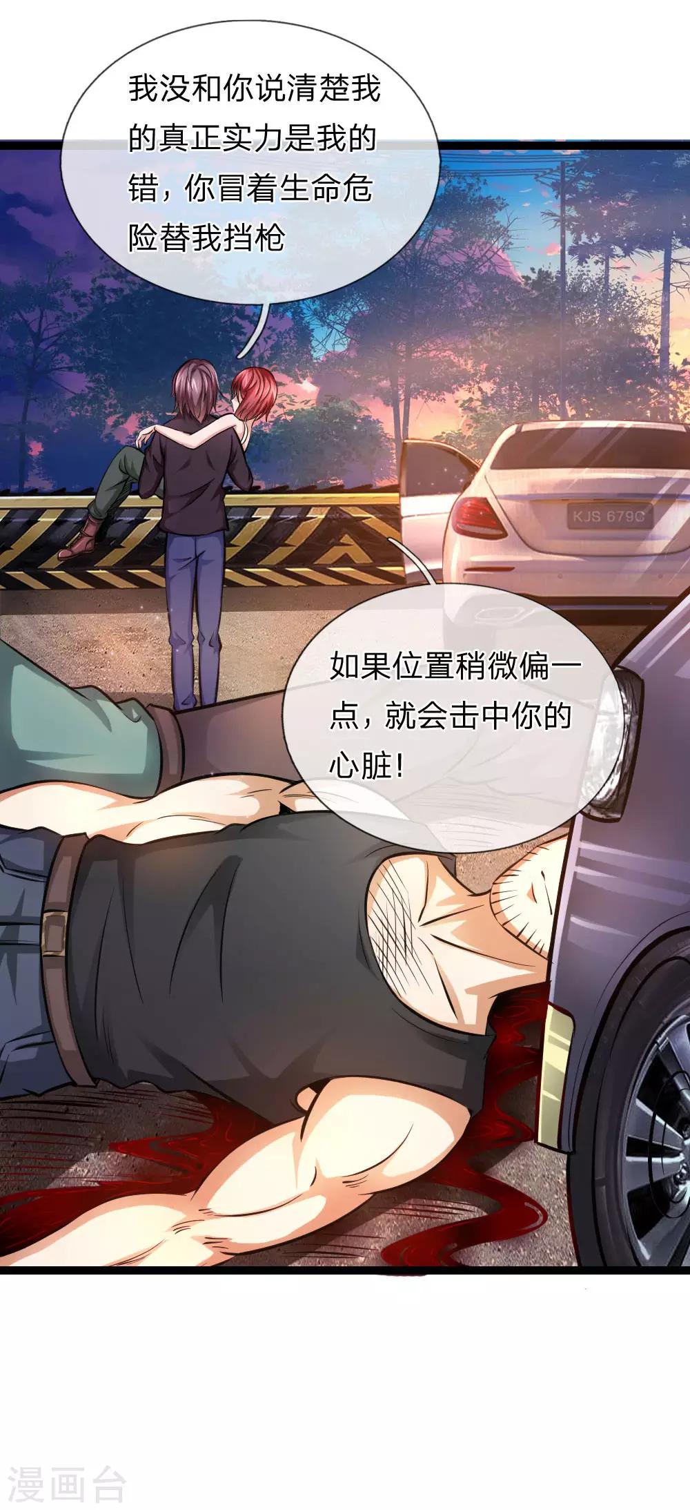第74话 保护你是我的职责17