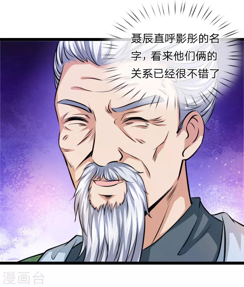 第76话 被爷爷误会了？0