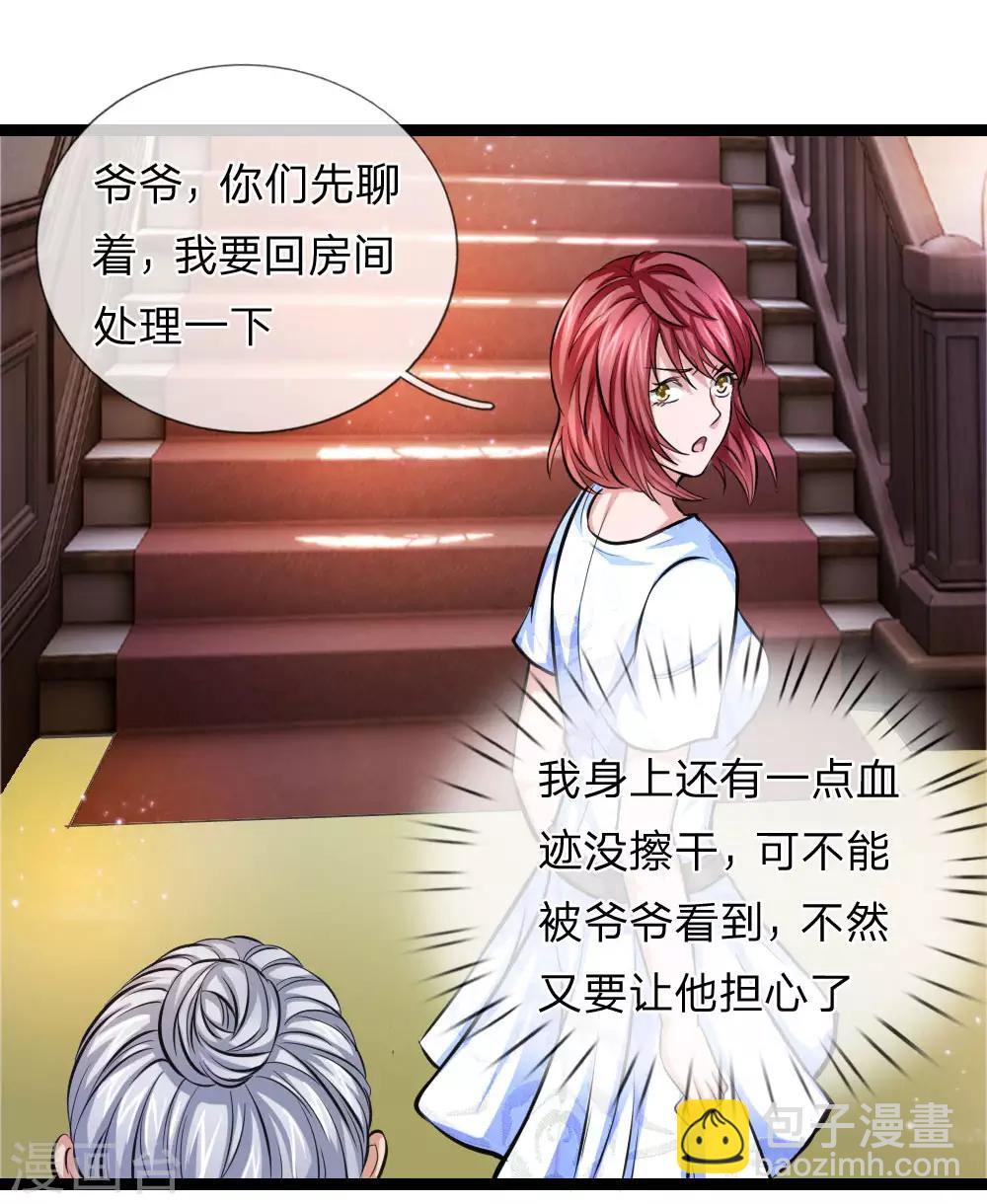 第76话 被爷爷误会了？1