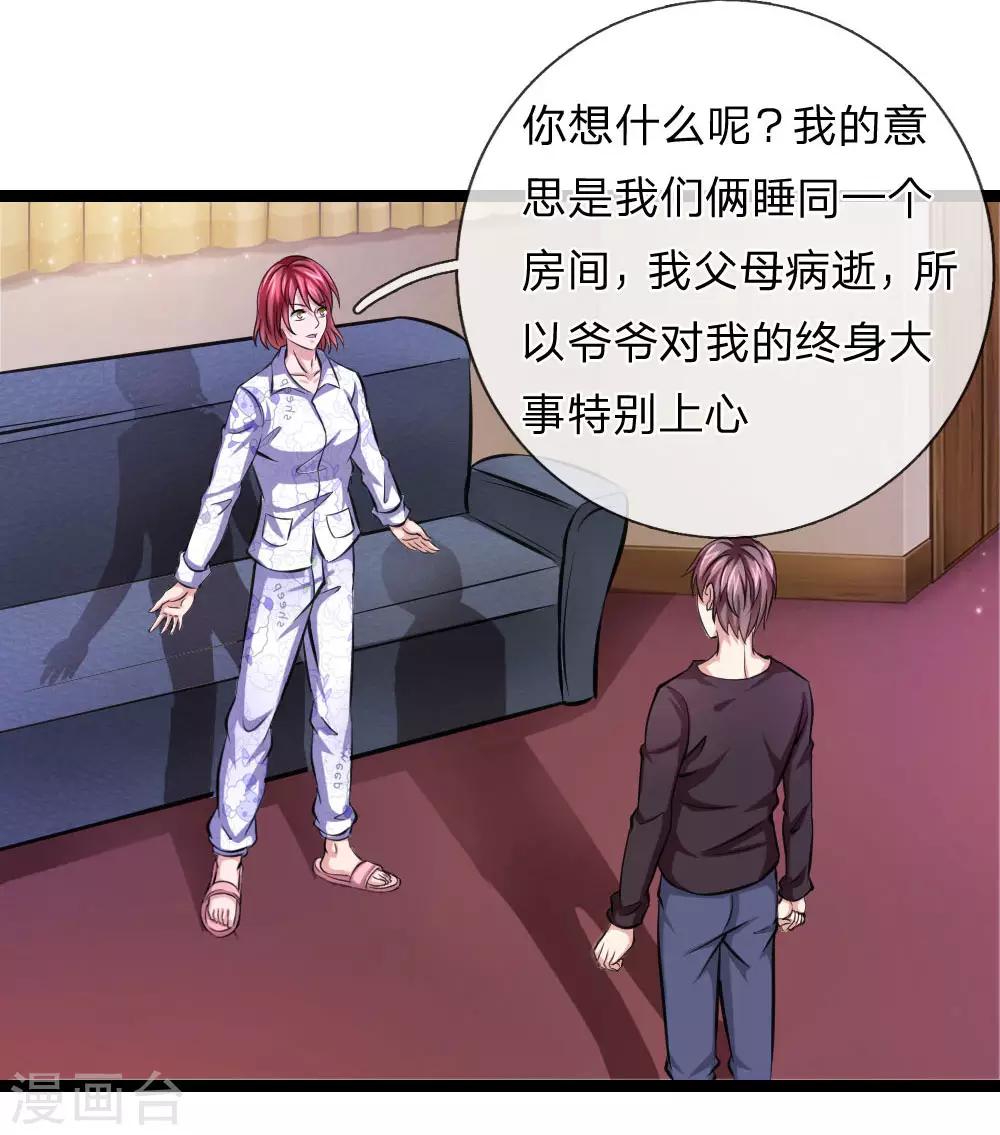 第76话 被爷爷误会了？13