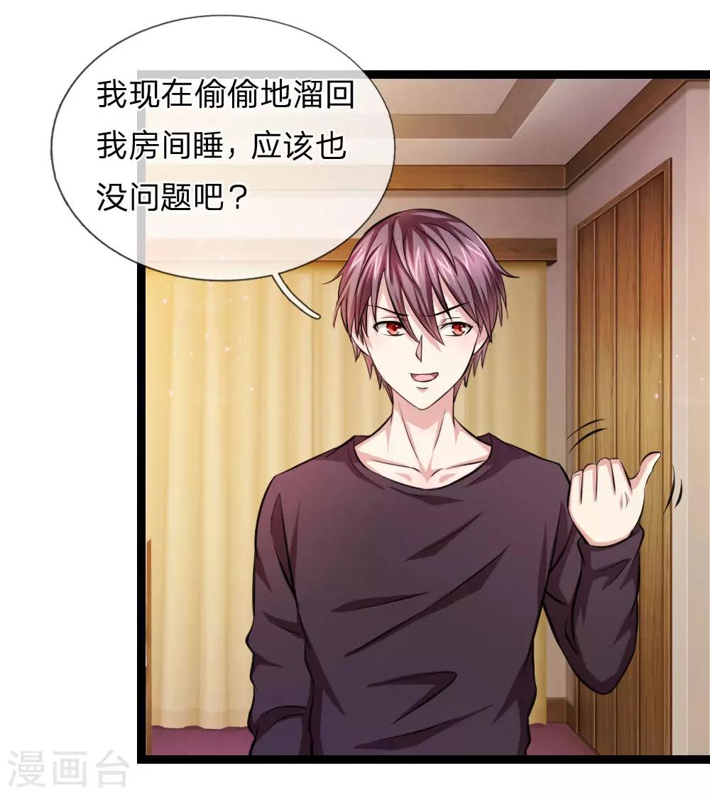 第76话 被爷爷误会了？14
