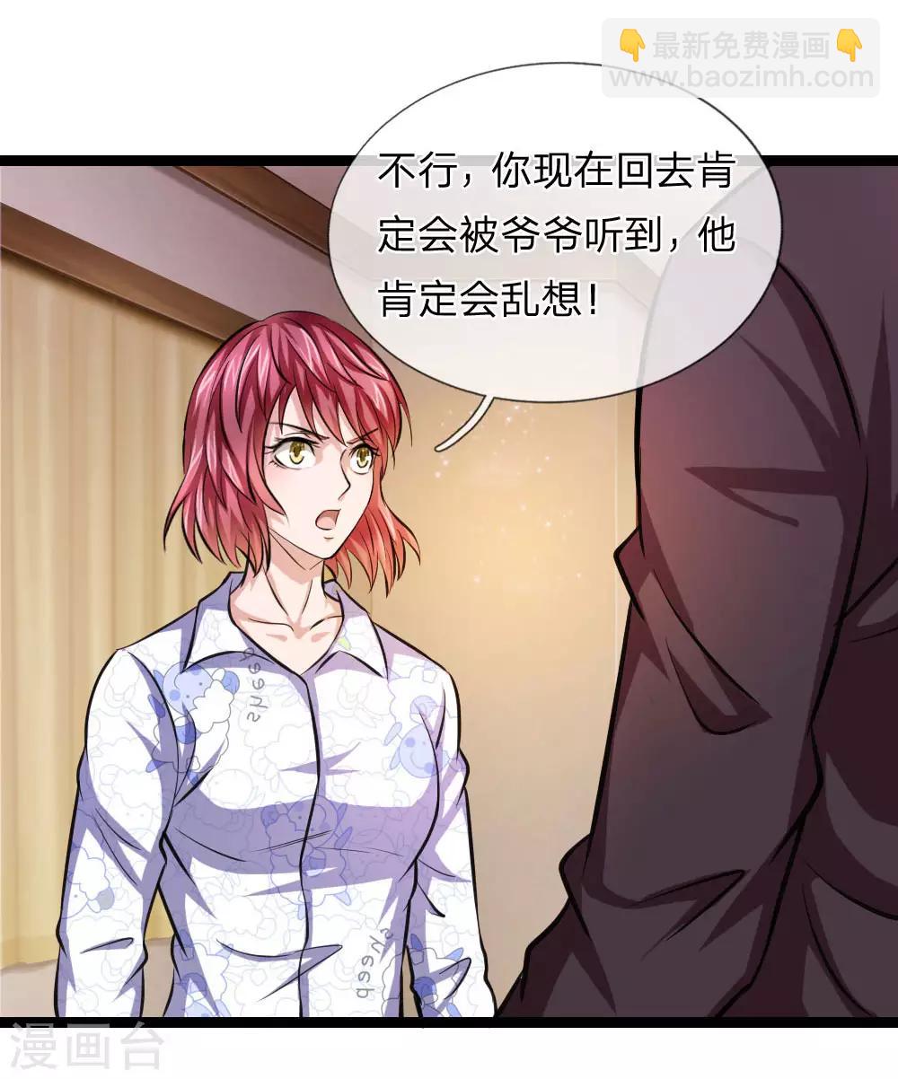 第76话 被爷爷误会了？15