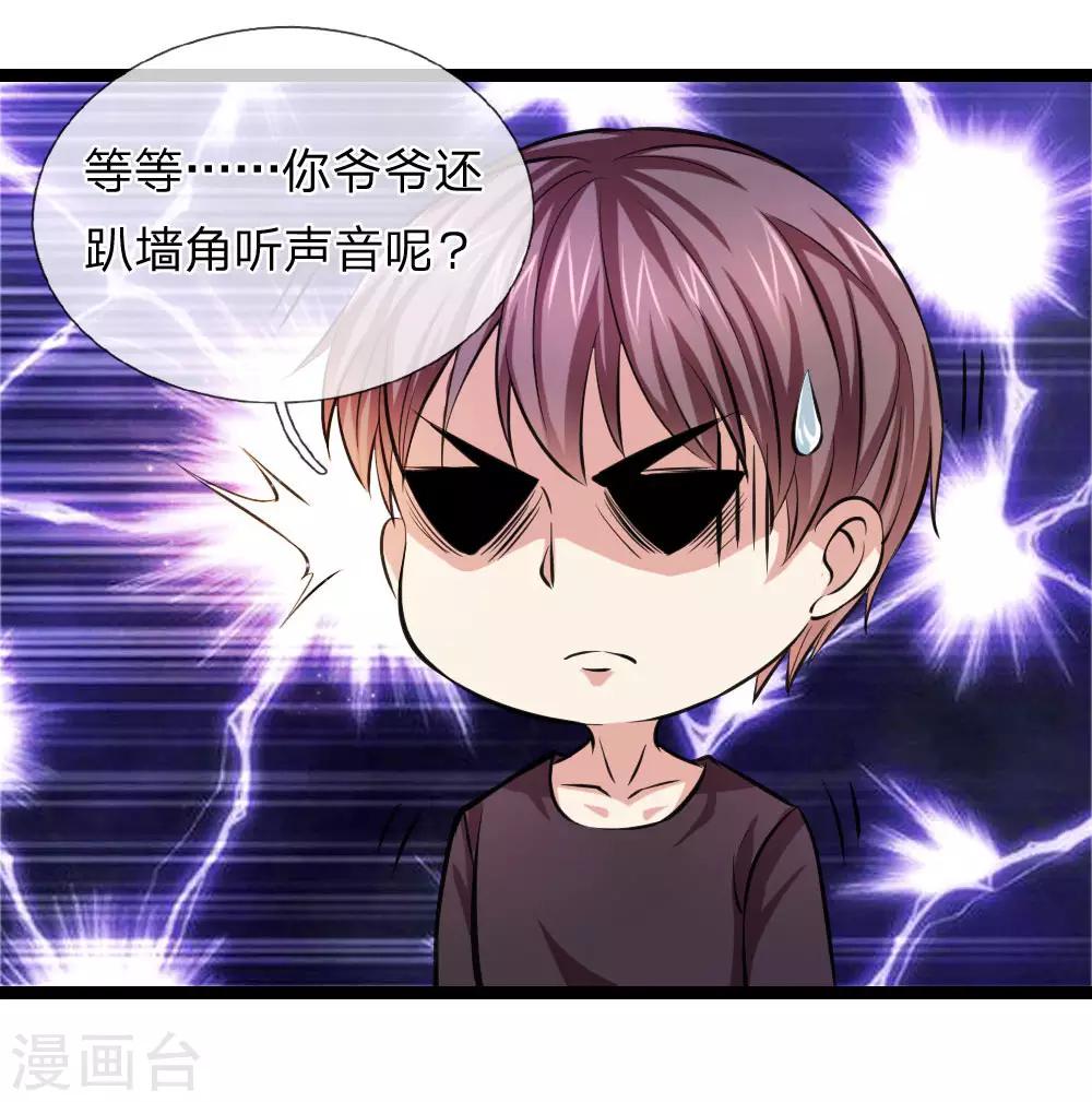 第76话 被爷爷误会了？17
