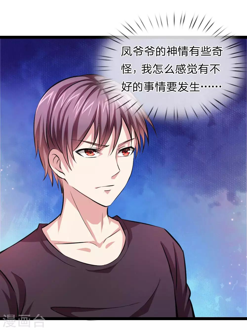 第76话 被爷爷误会了？3