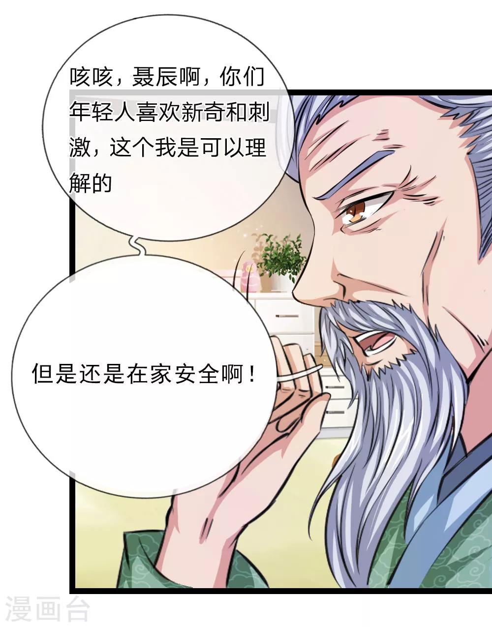 第76话 被爷爷误会了？4